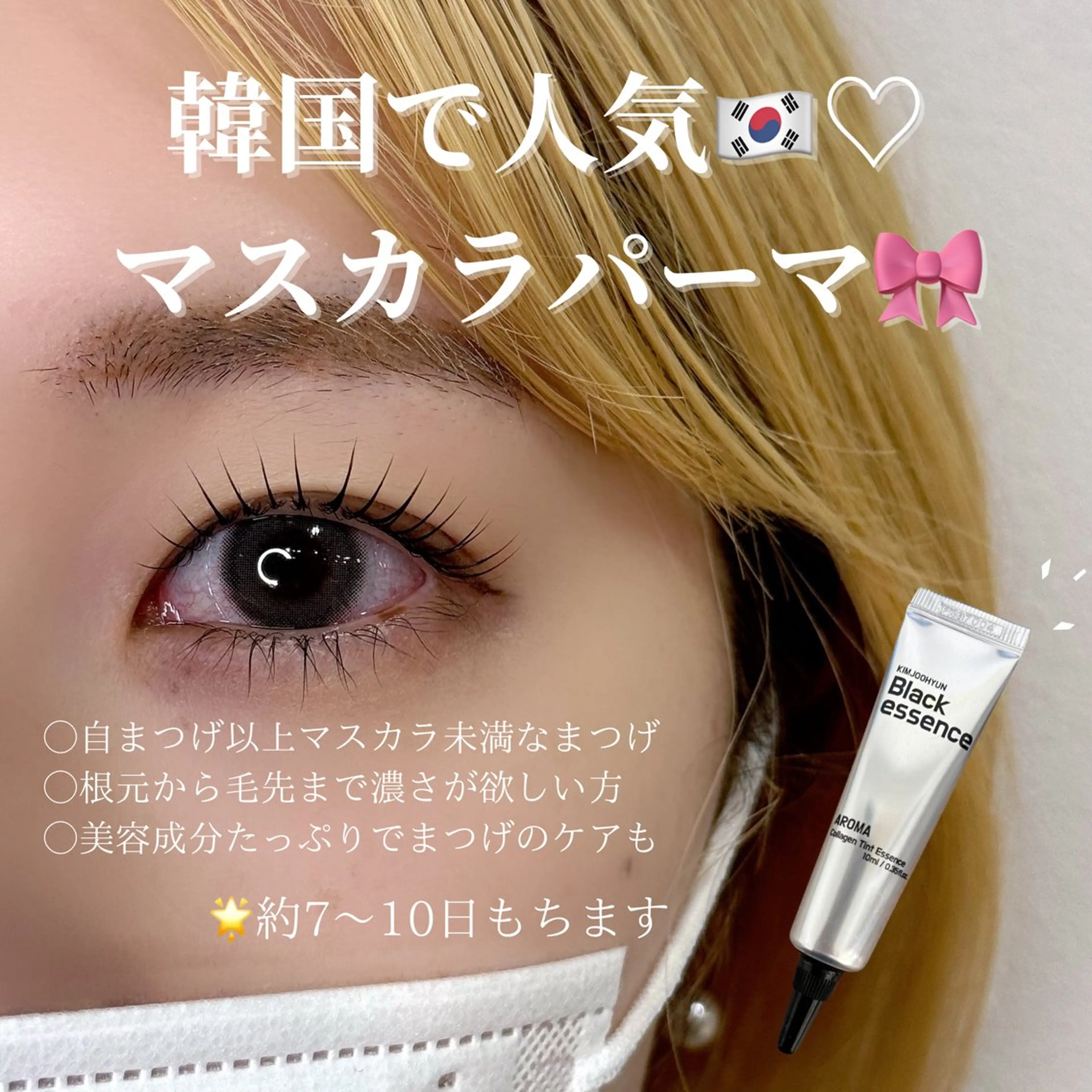 SNSで大人気🎀韓国マスカラパーマ上下🇰🇷の写真