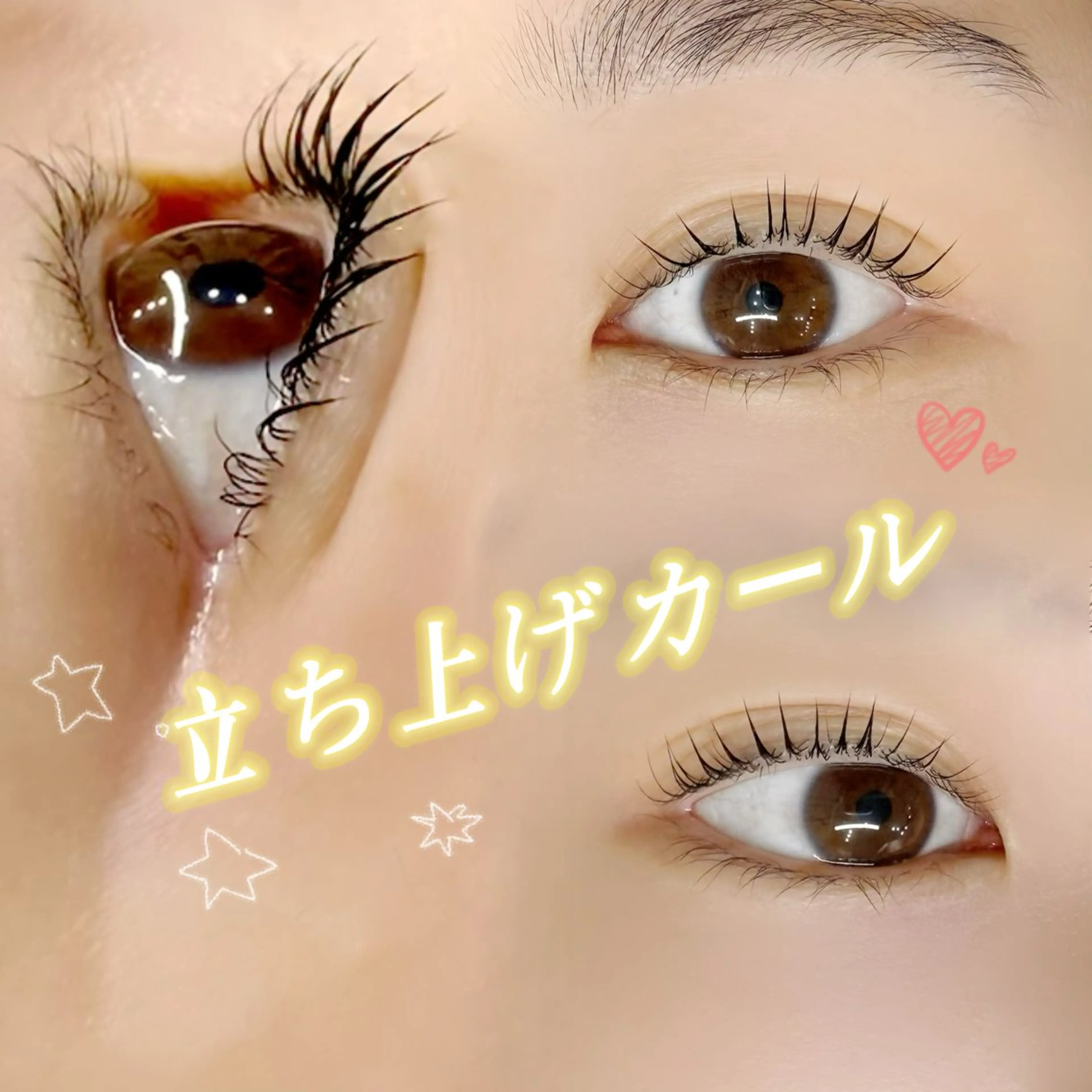 まつげパーマ　上の写真