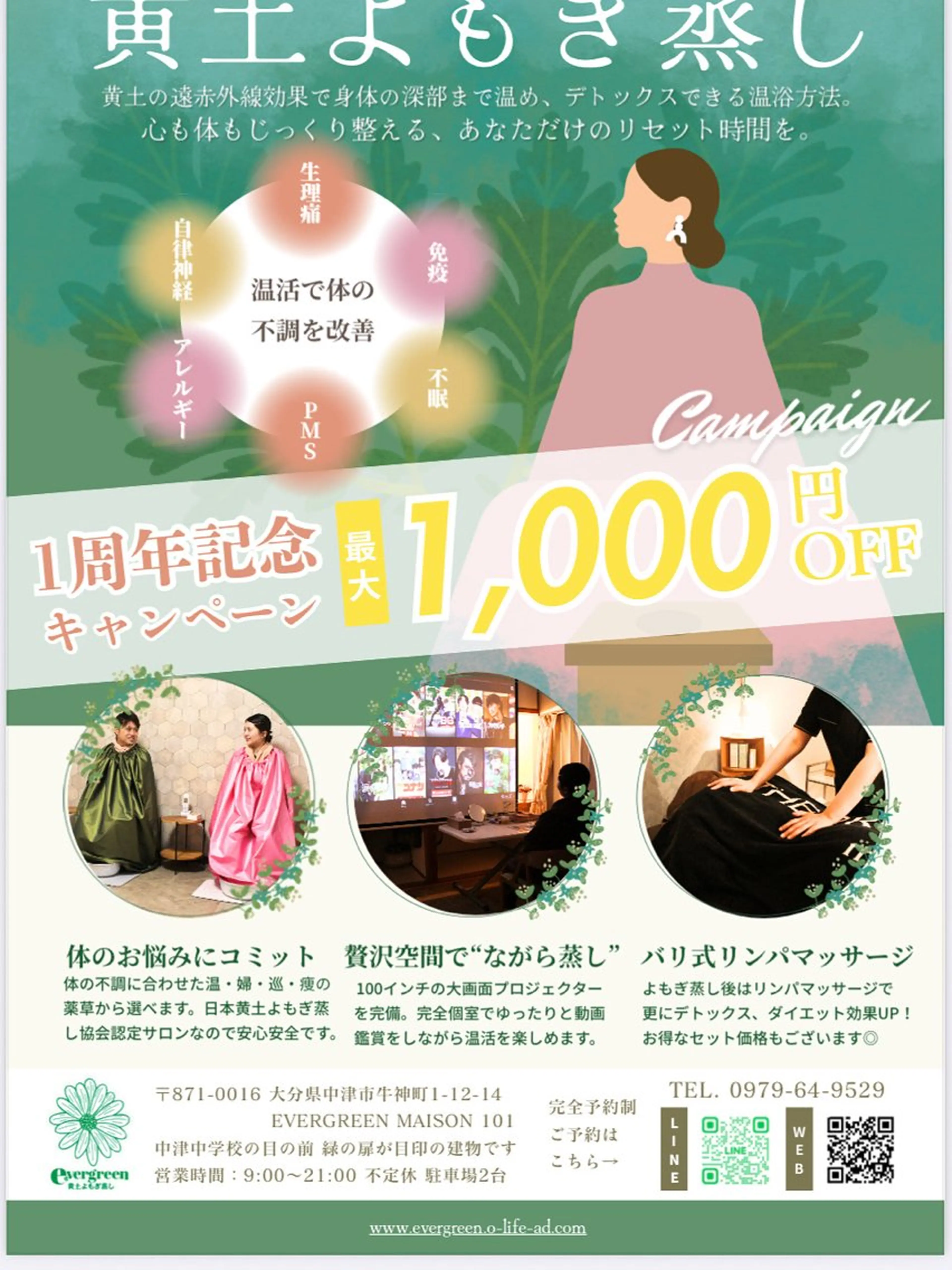 リラク evergreen黄土よもぎ蒸し所属・evergreen mariのエステ・リラクイメージ