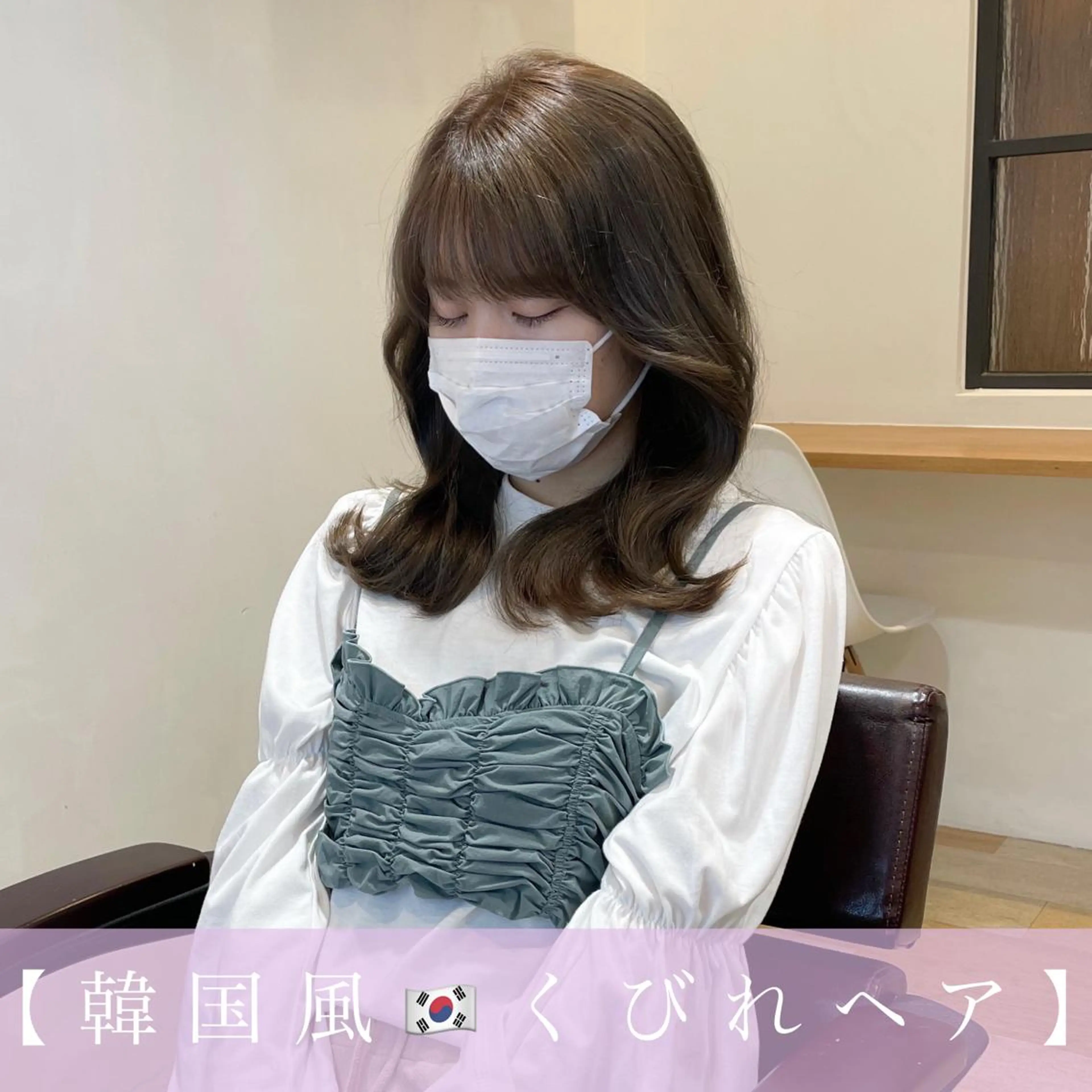 ミディアム 韓国風カラー くびれヘア 韓国風ヘア シースルーバング LOMA🇰🇷 銀座クボタのヘアスタイル