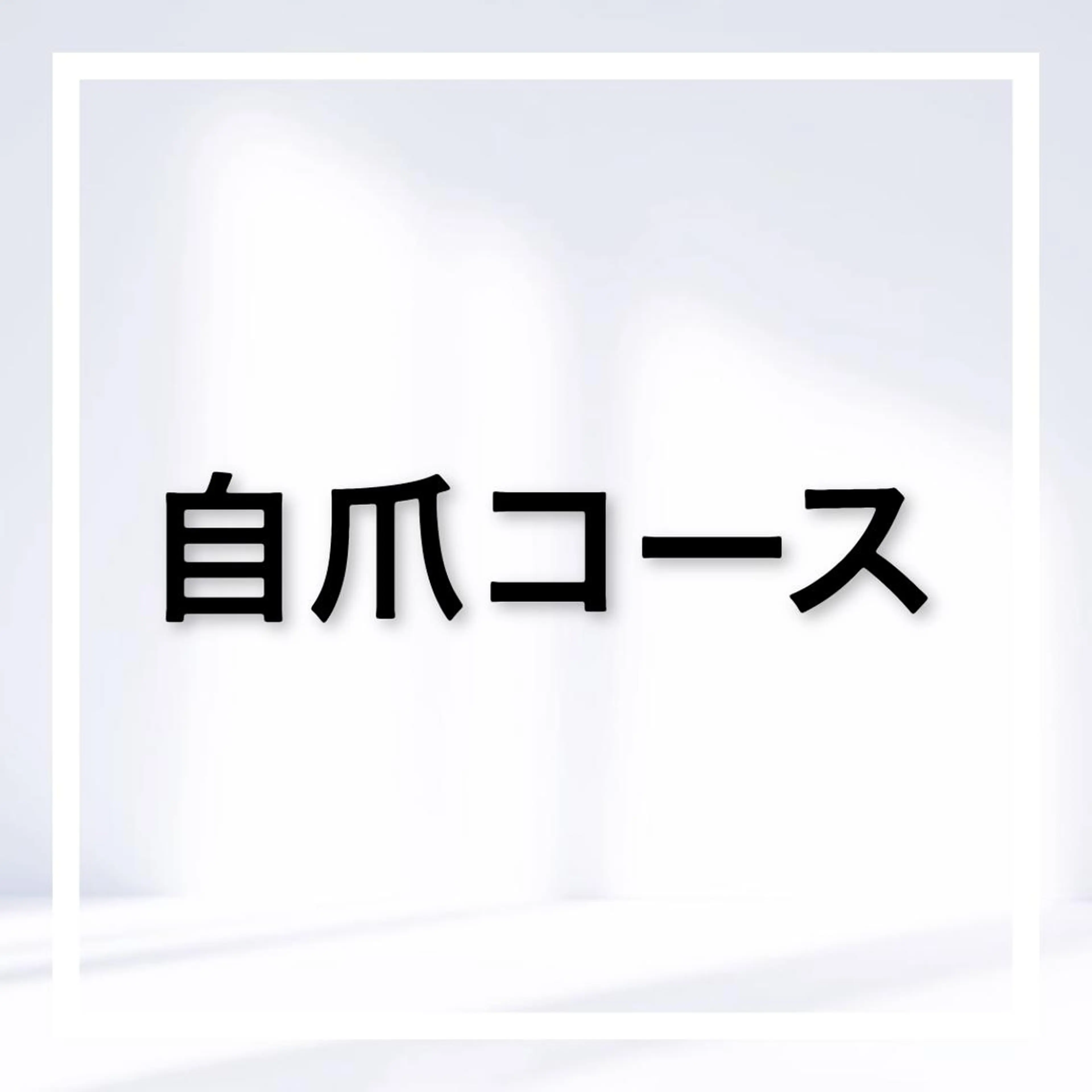 ネイル ☁️Minnin Tsuki ☁️のネイルデザイン