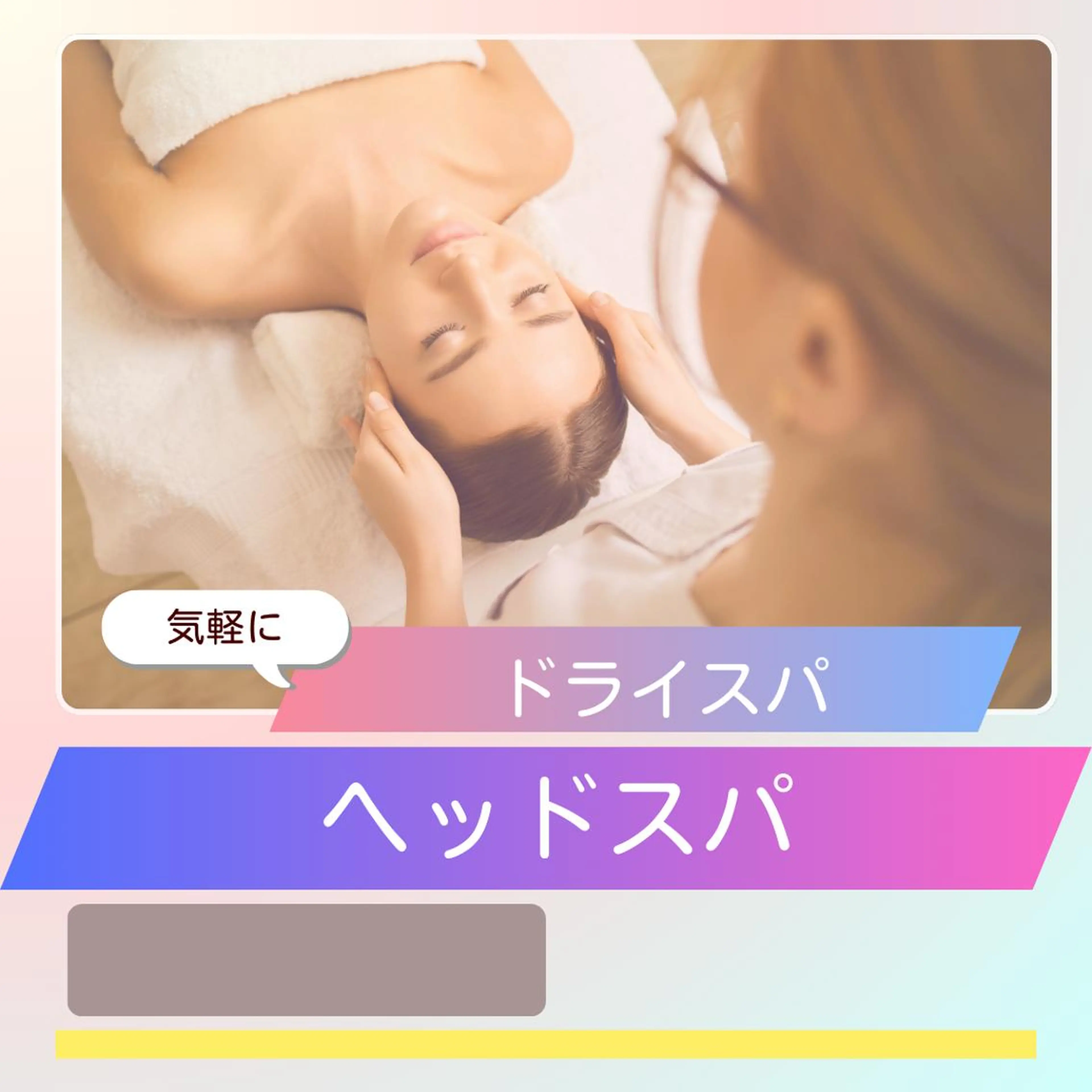 20代から始める脱毛 salonLEPIAのエステ・リラクイメージ