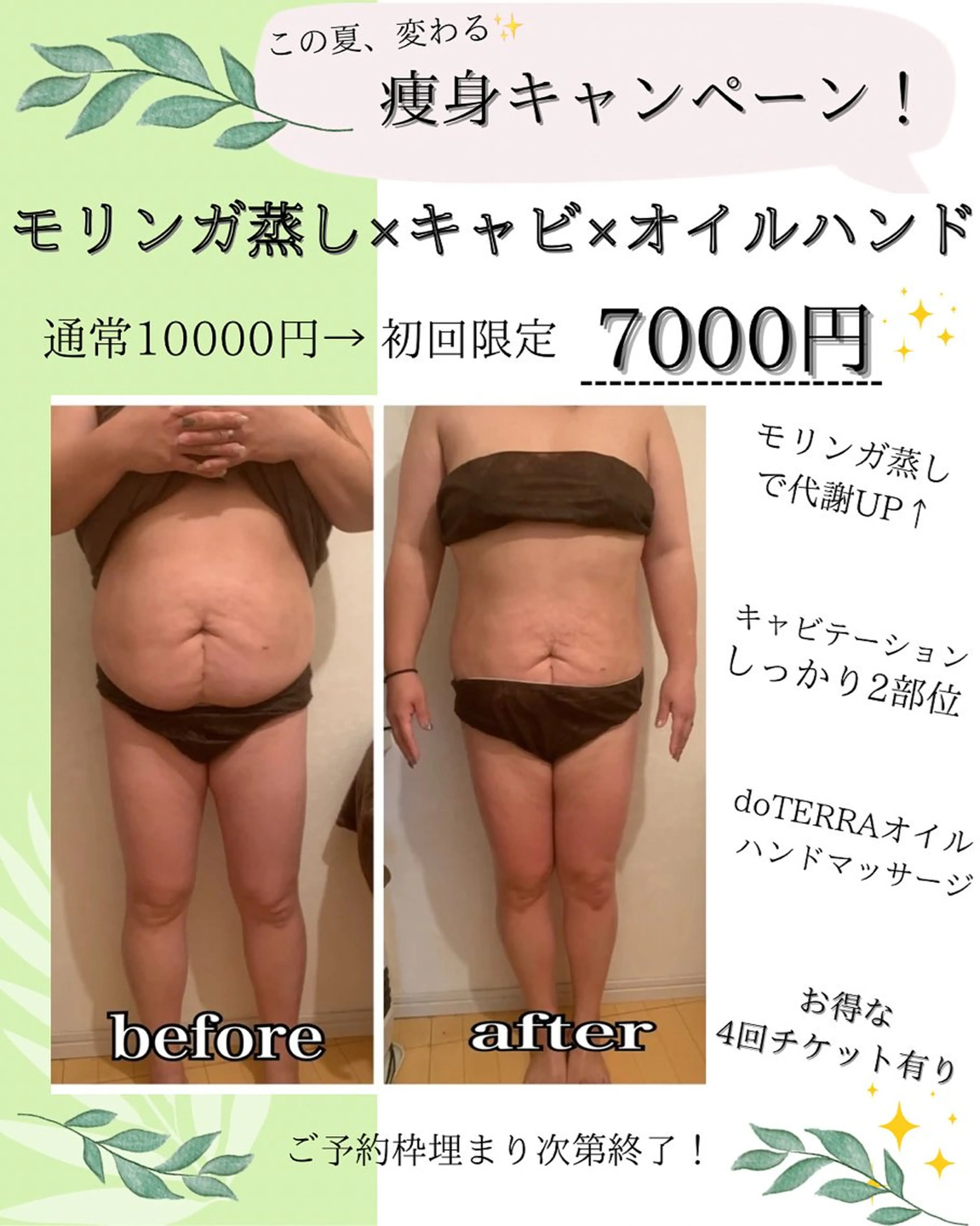 モリンガ蒸し×キャビテーション（2部位）×オイルハンド痩身の写真