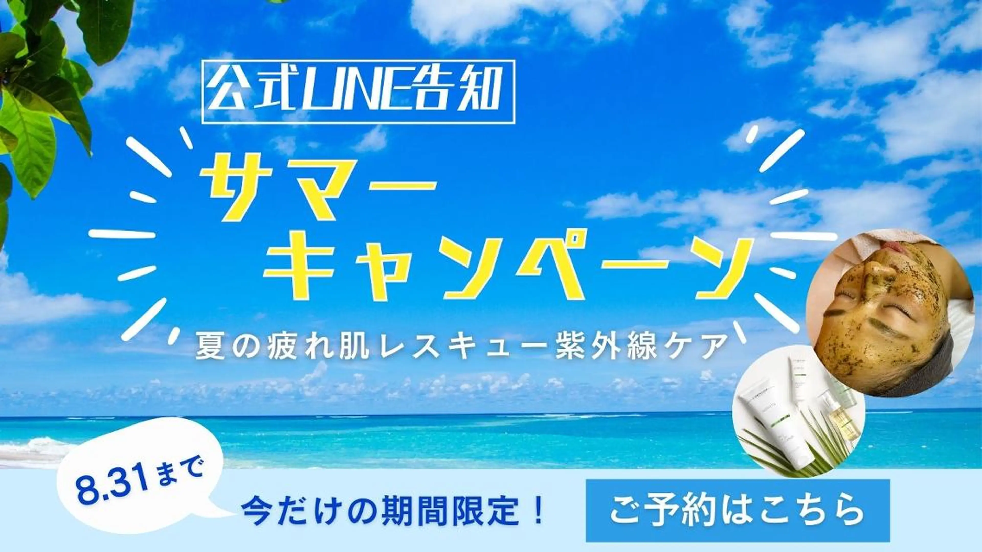 エステ リラク 肌質改善 KALANCHOEのエステ・リラクイメージ