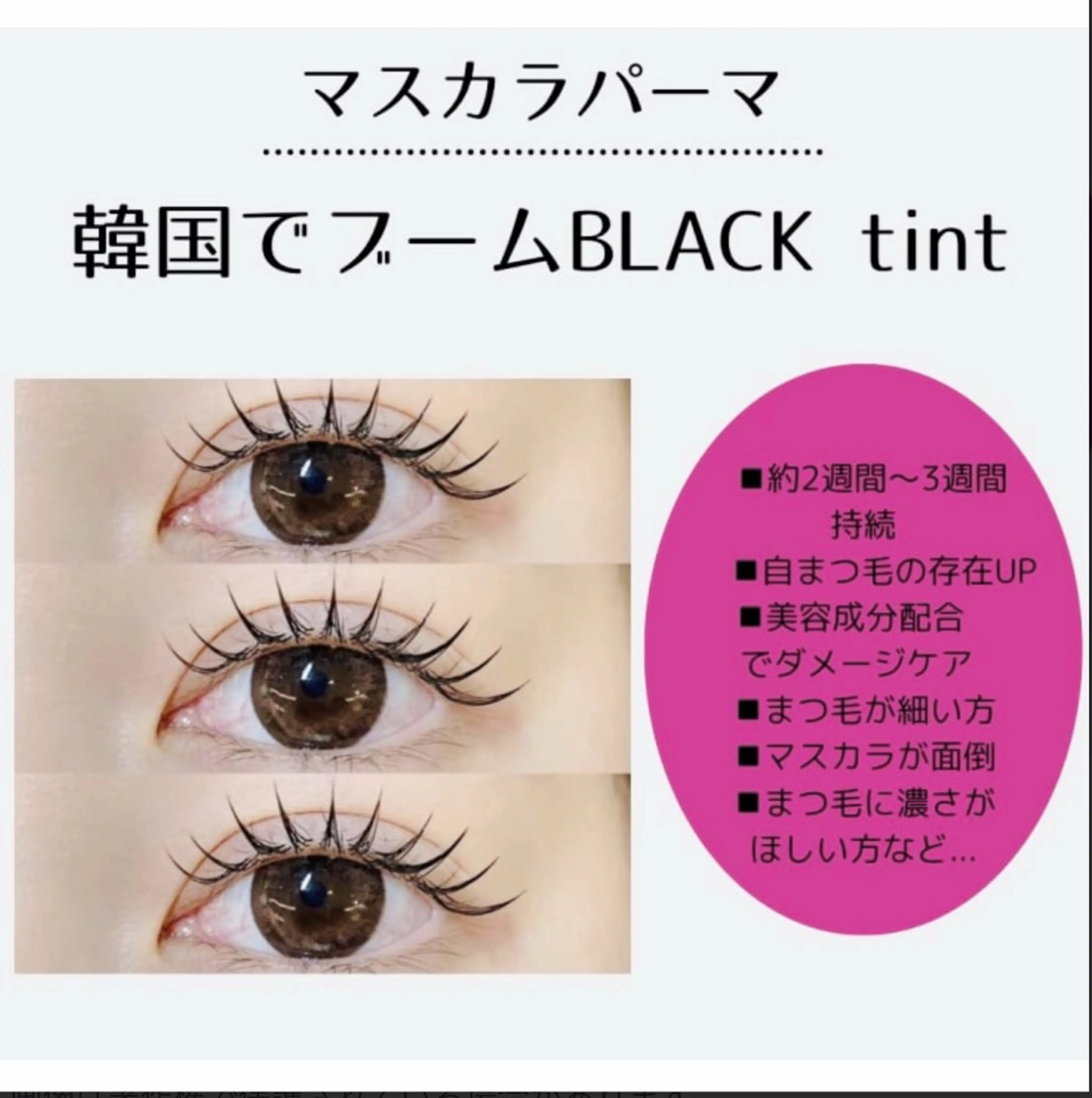 マスカラ束感まつ毛パーマ　アイシート＋コーティング　デザインお任せください♪───Ｏ（≧∇≦）Ｏ────♪の写真