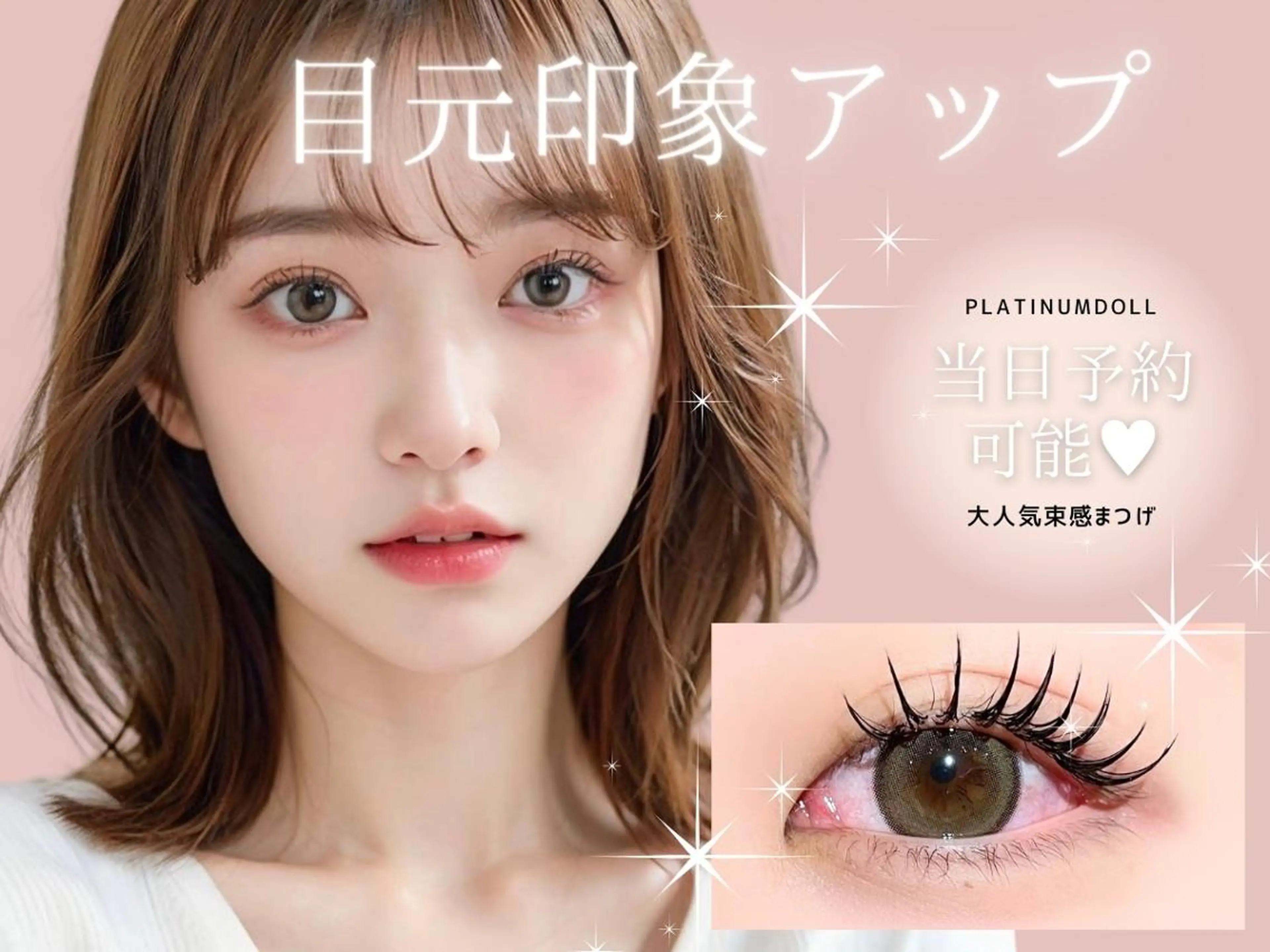 マツエク・マツパ フラットラッシュ パリジェンヌラッシュリフト まつげパーマ ワンホンマツエク 🩵loa/ akane🩷のマツエク・マツパデザイン