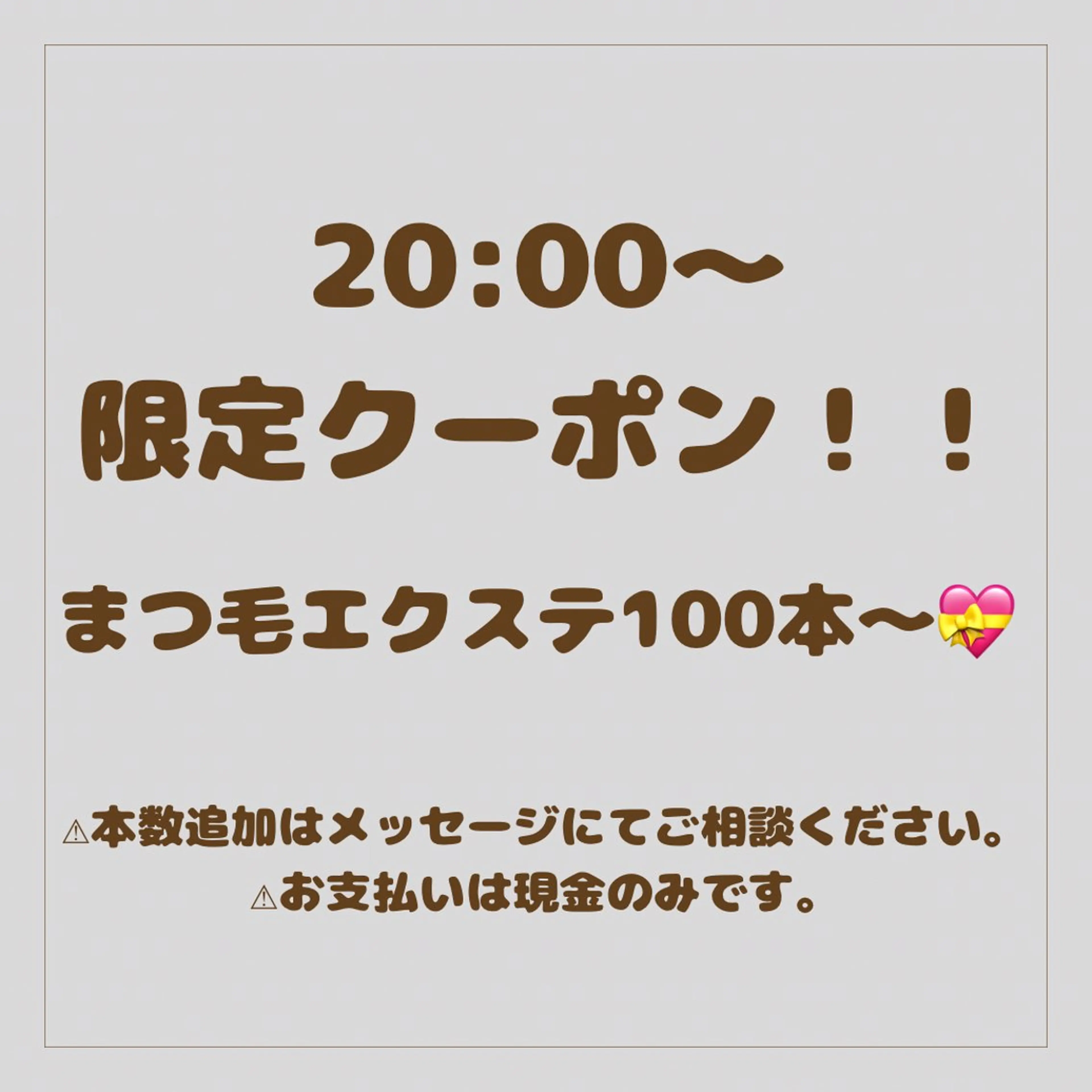 【11月3.5.7.8日の20:00〜限定クーポン❤️🔥】まつエク100本+オフ込みの写真