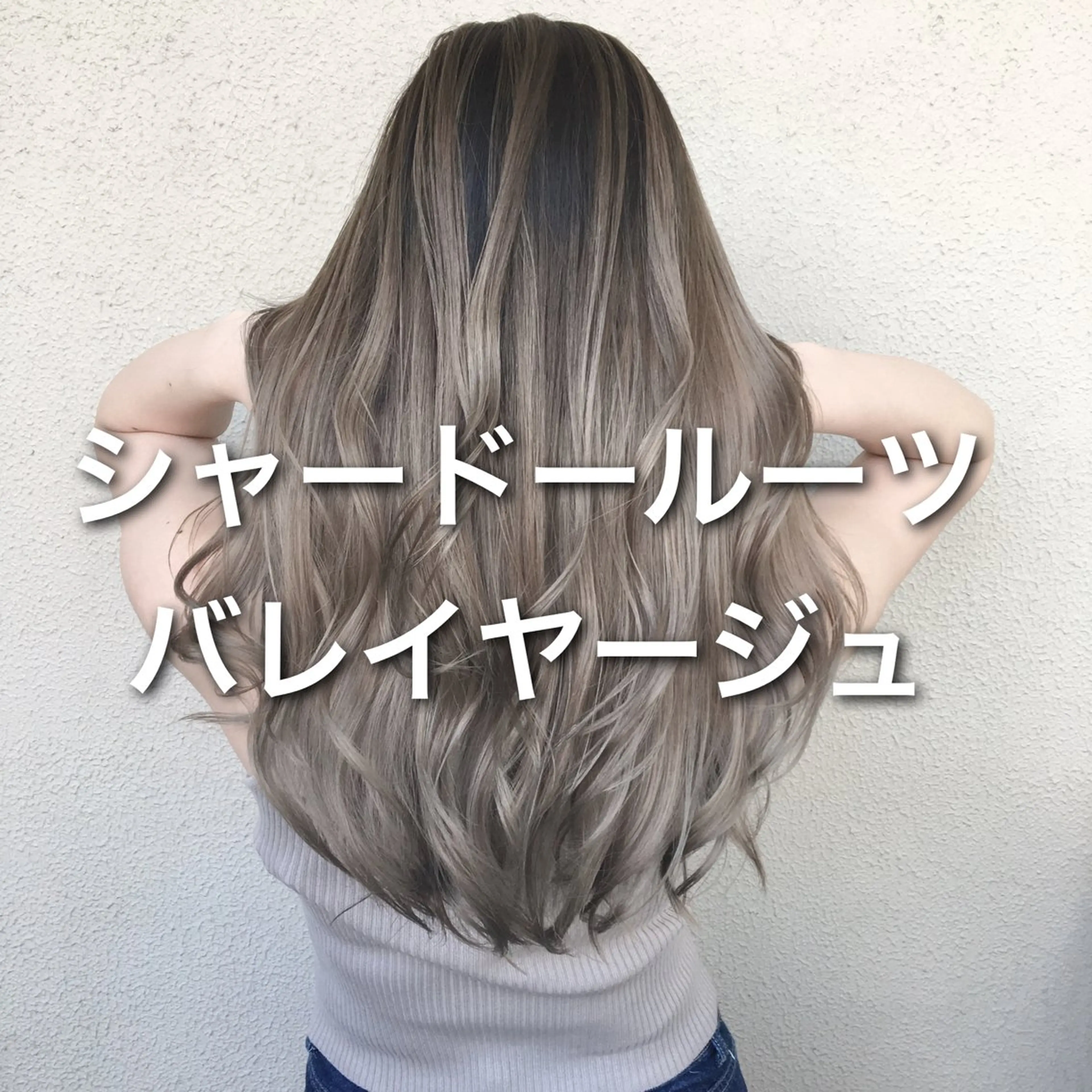 ロング カラー バレイヤージュ ブリーチ 透明感カラー レイヤーカット ✨原宿ハイトーン ブリーチ職人菊池のヘアスタイル