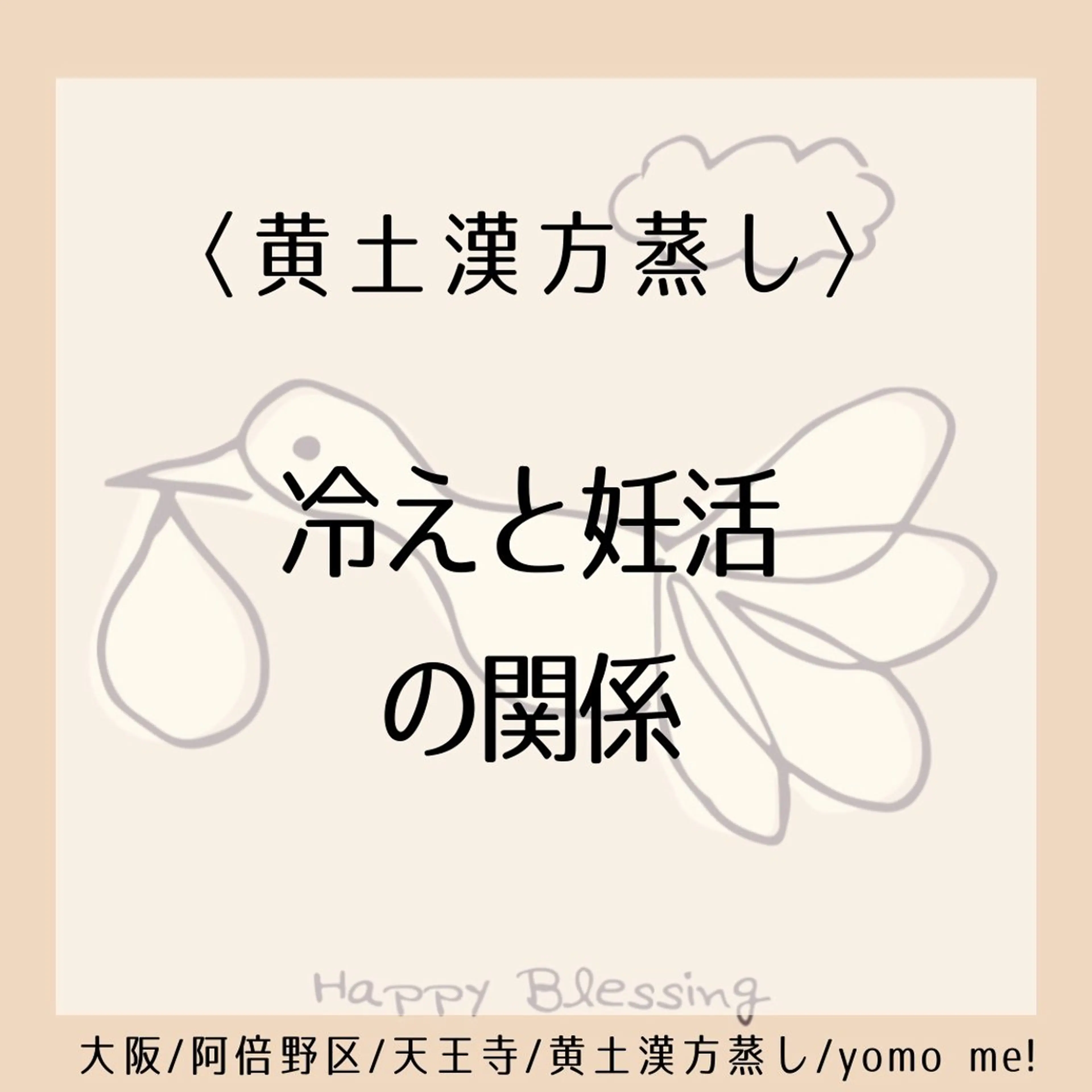 yomo  me!　黄土漢方蒸し&ビソンテラピー所属・yomo me! ヨモミーのエステ・リラクイメージ