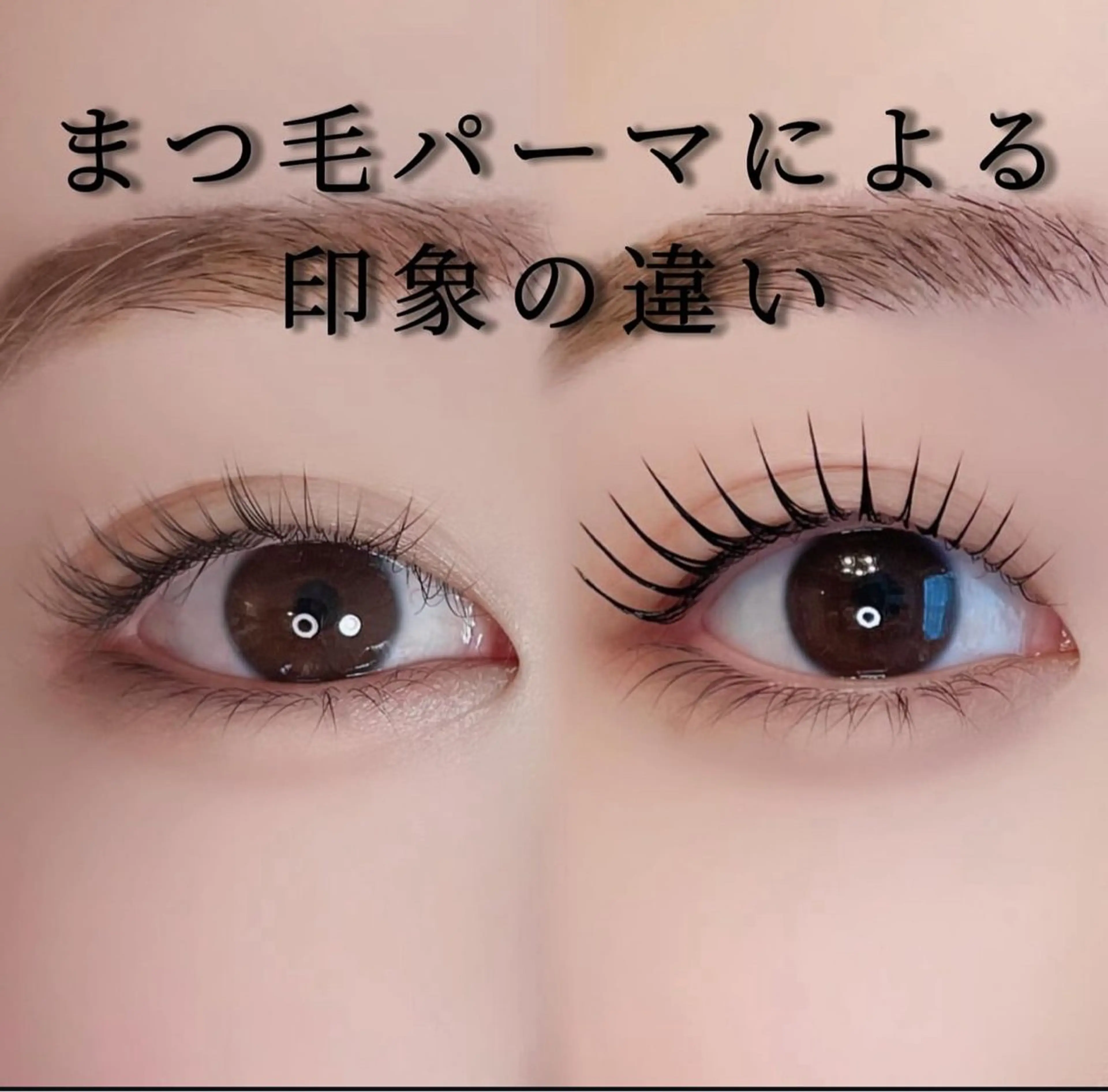 パーマ 佐々木 茜のマツエク・マツパデザイン