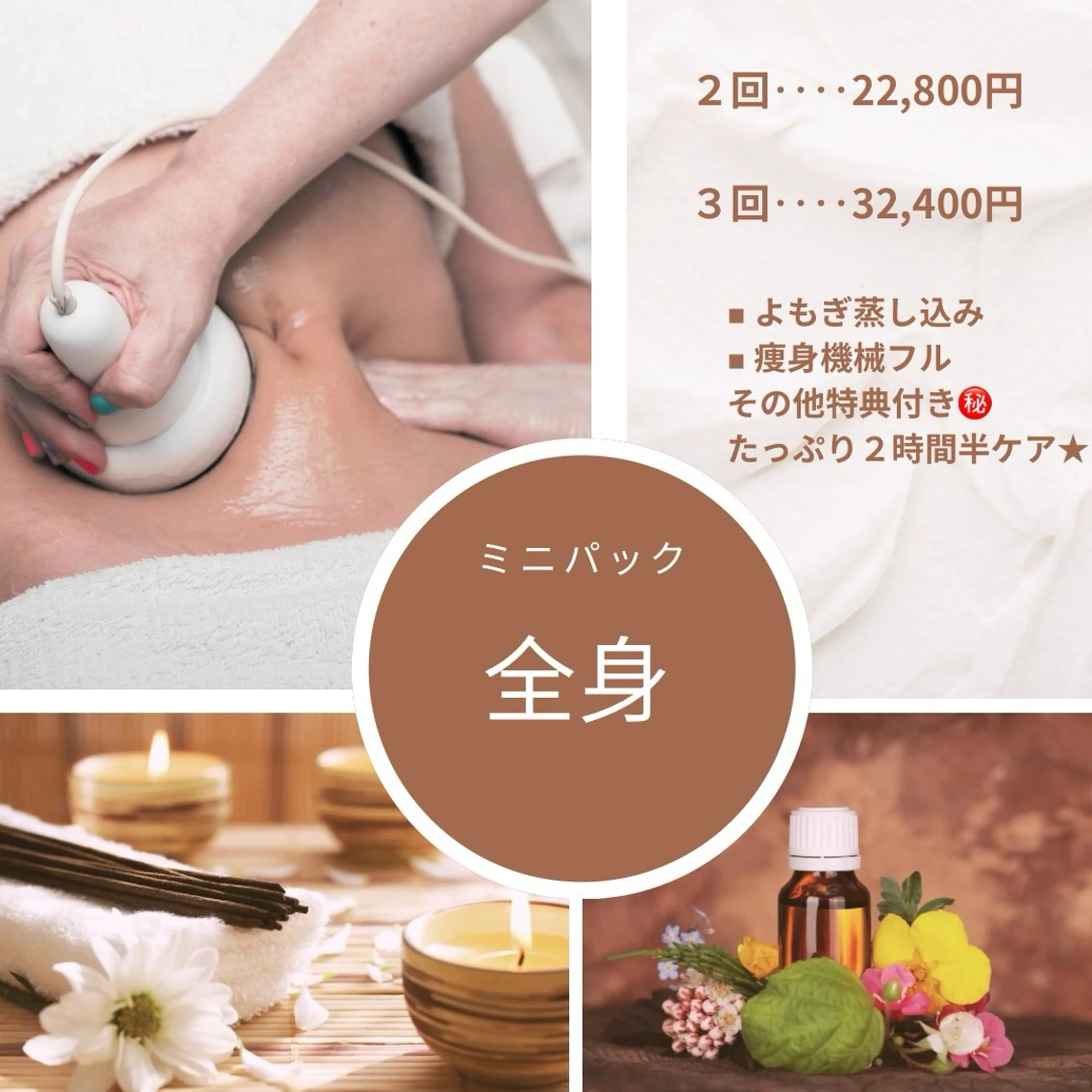 【🆕ミニパック🎃💖】全身／選べる回数制／プレゼント特典あり🎁／9月15日​〜​10月31日迄★の写真