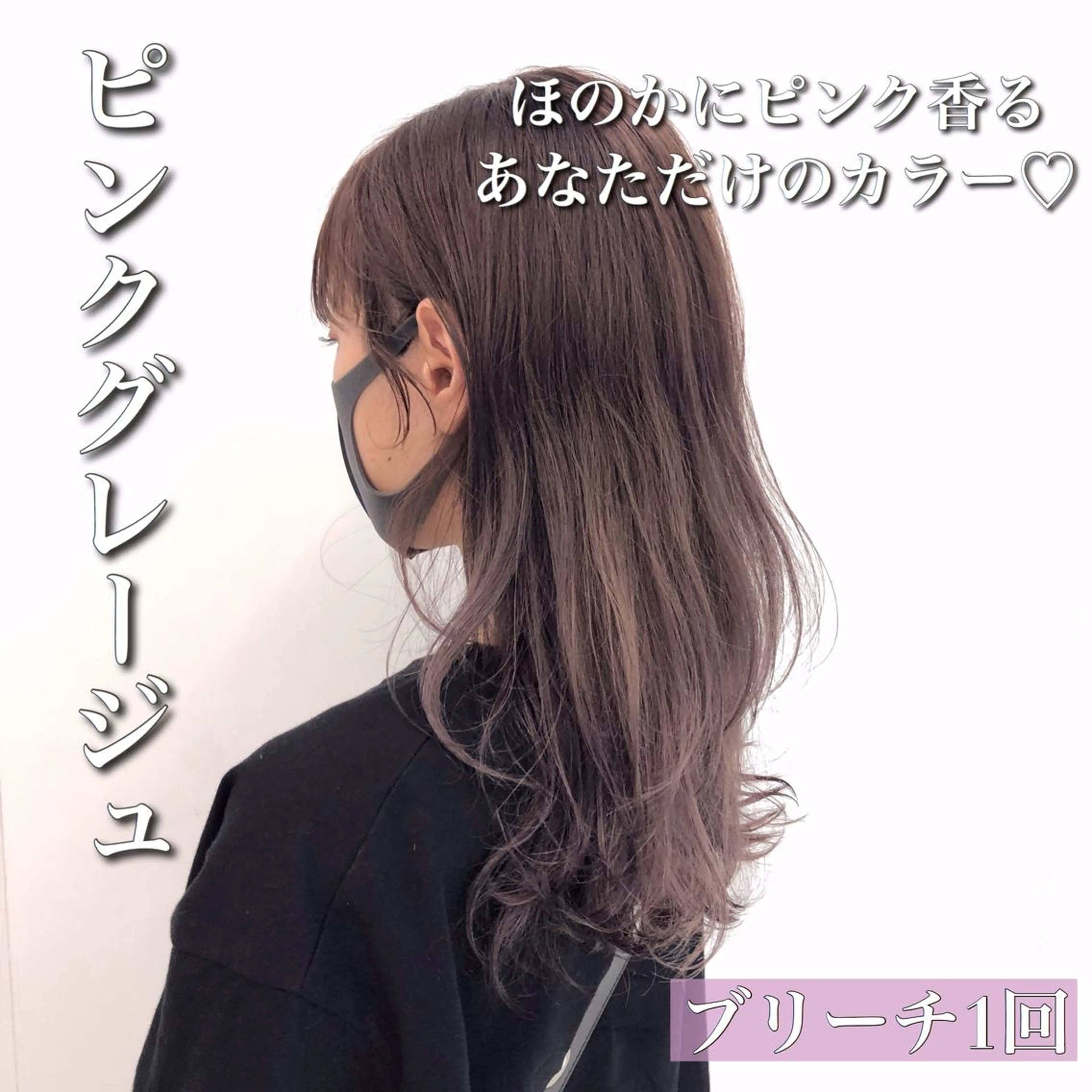 ミディアム カラー ヘアカラー トリートメント ヘッドスパ ヘアセット 💗韓国艶カラー 💗DISCO💗のヘアスタイル