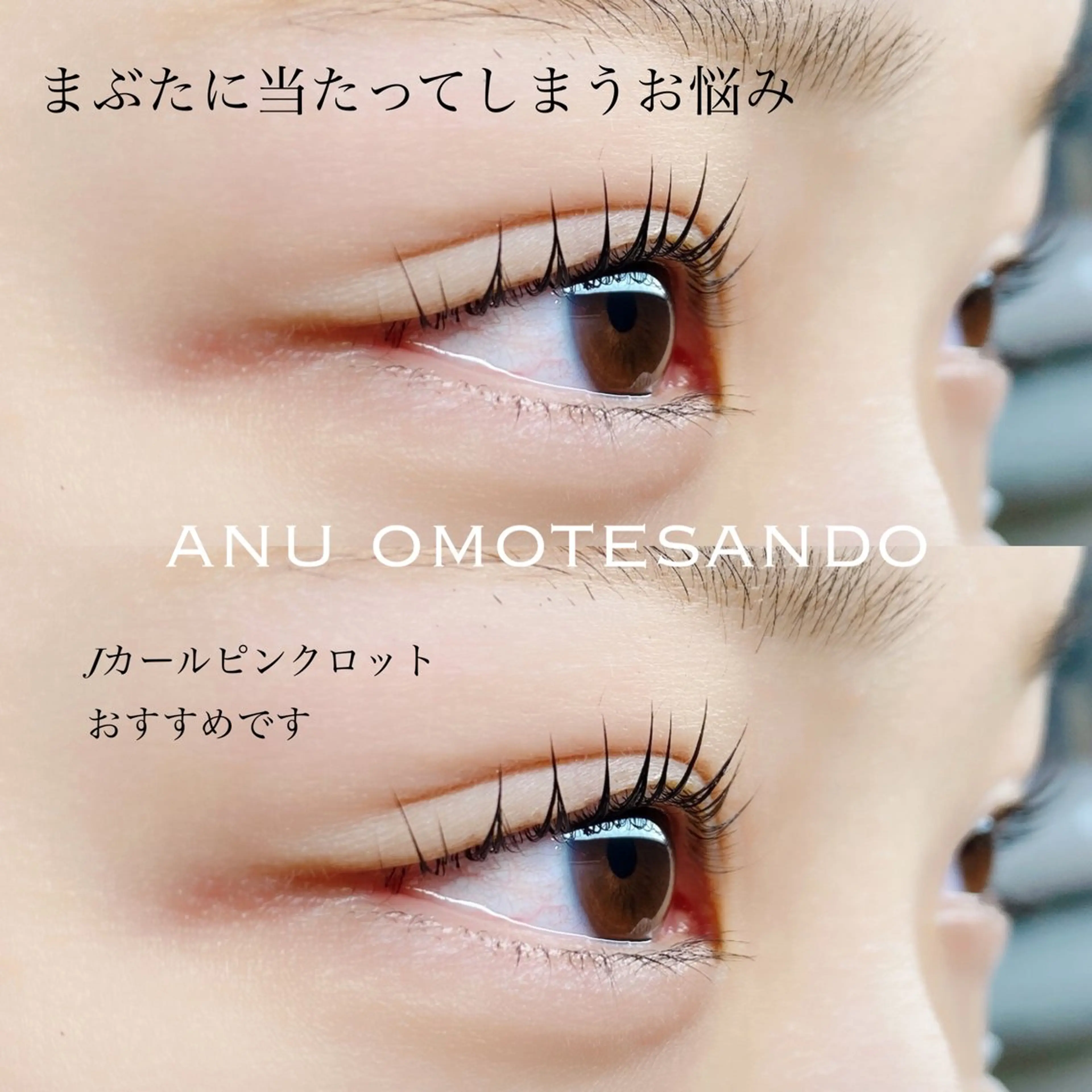 マツエク・マツパ まつげパーマ 一重×まつ毛パーマ マツパ アニュ表参道💎 Aiのマツエク・マツパデザイン