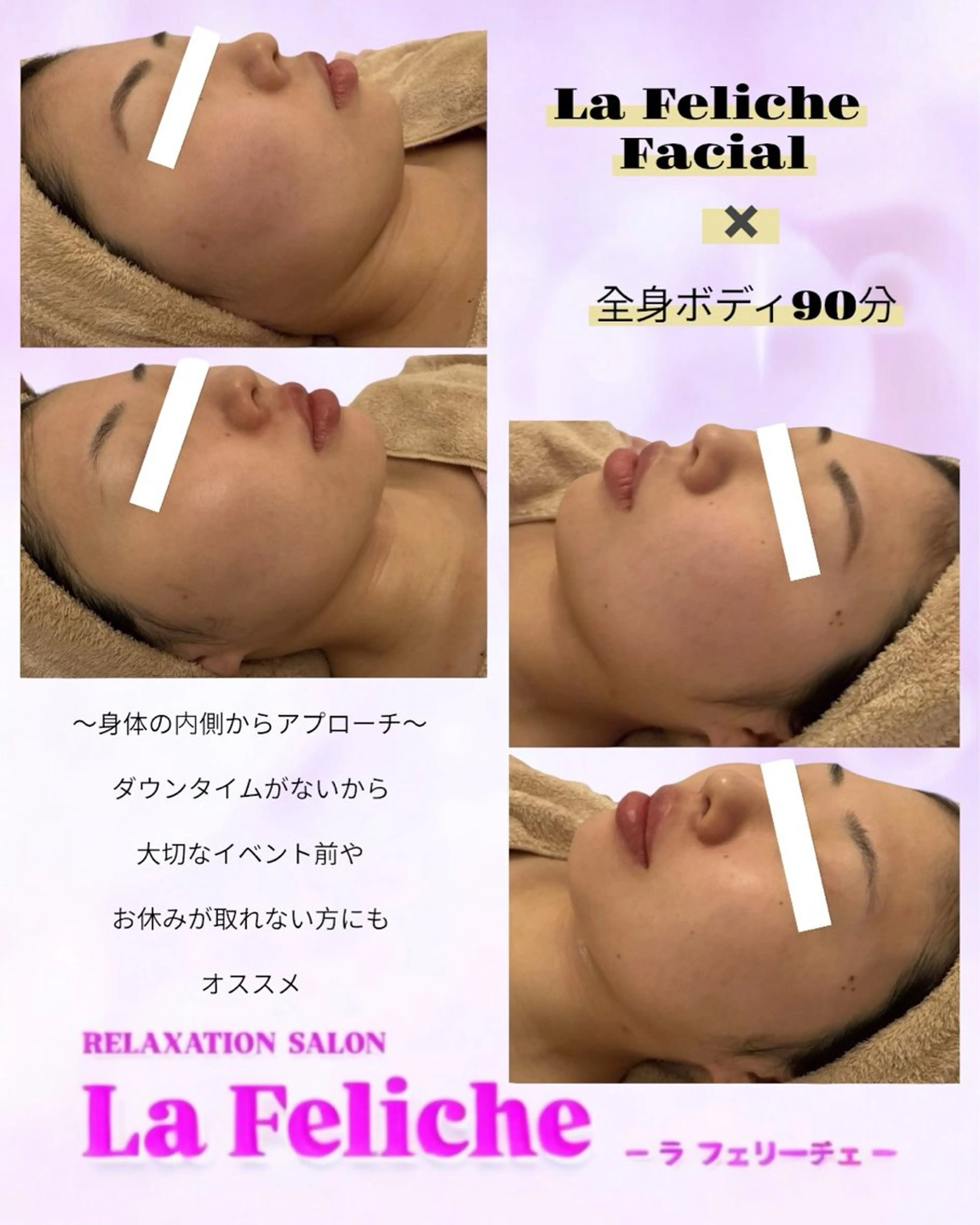 エステ La Feliche 佳奈のエステ・リラクイメージ