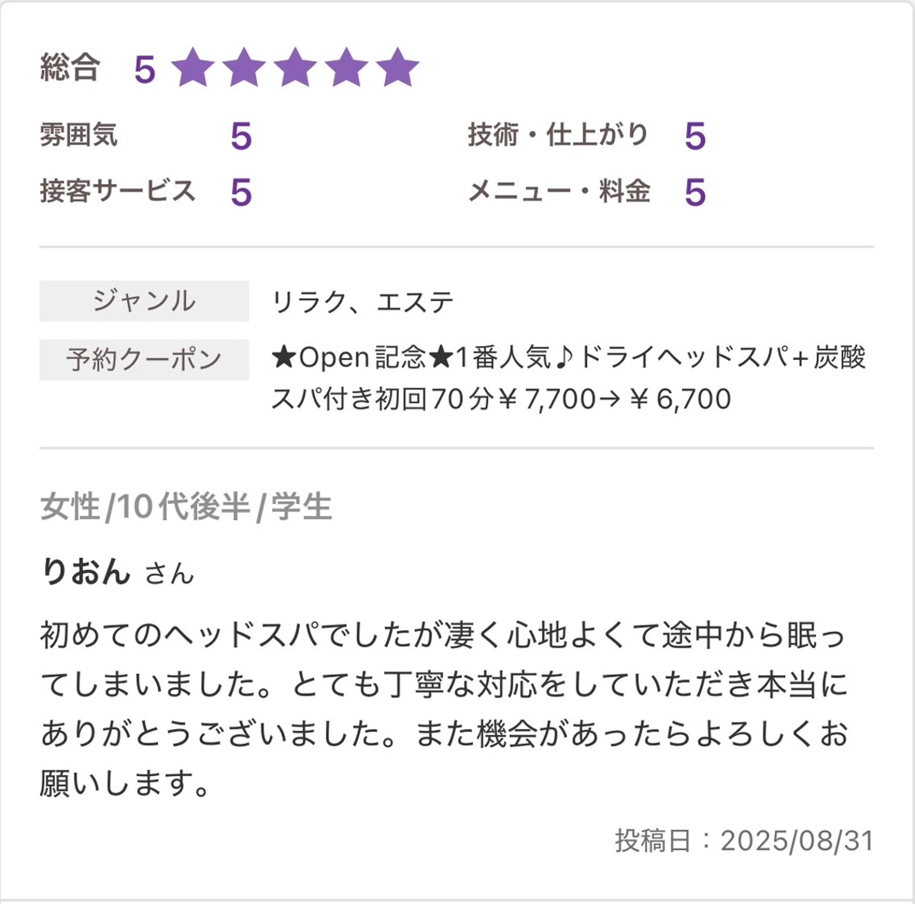 エステ リラク ドライヘッドスパ 専門店アリエス蕨店のエステ・リラクイメージ