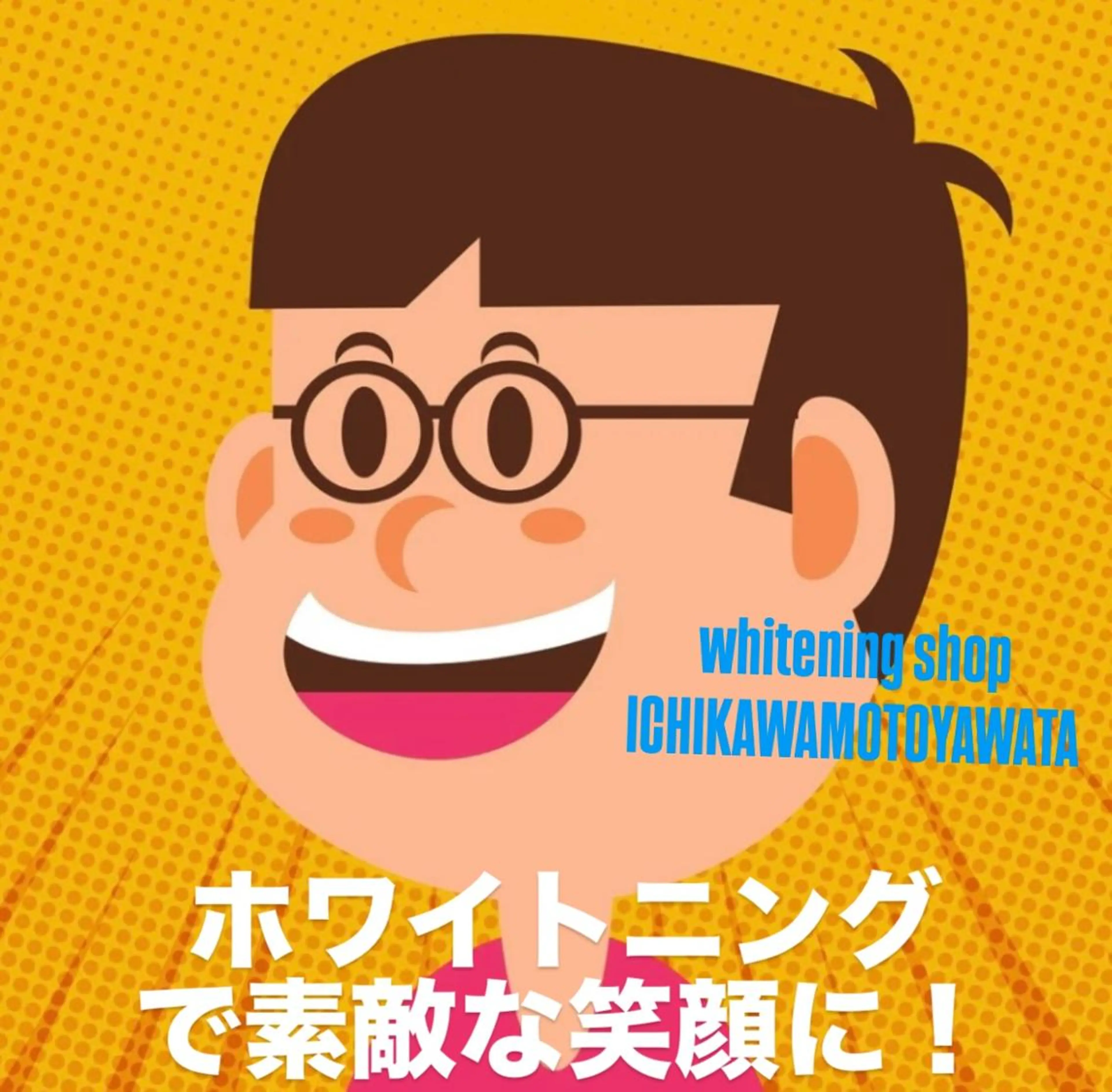 ホワイトニング ショップ本八幡店のエステ・リラクイメージ