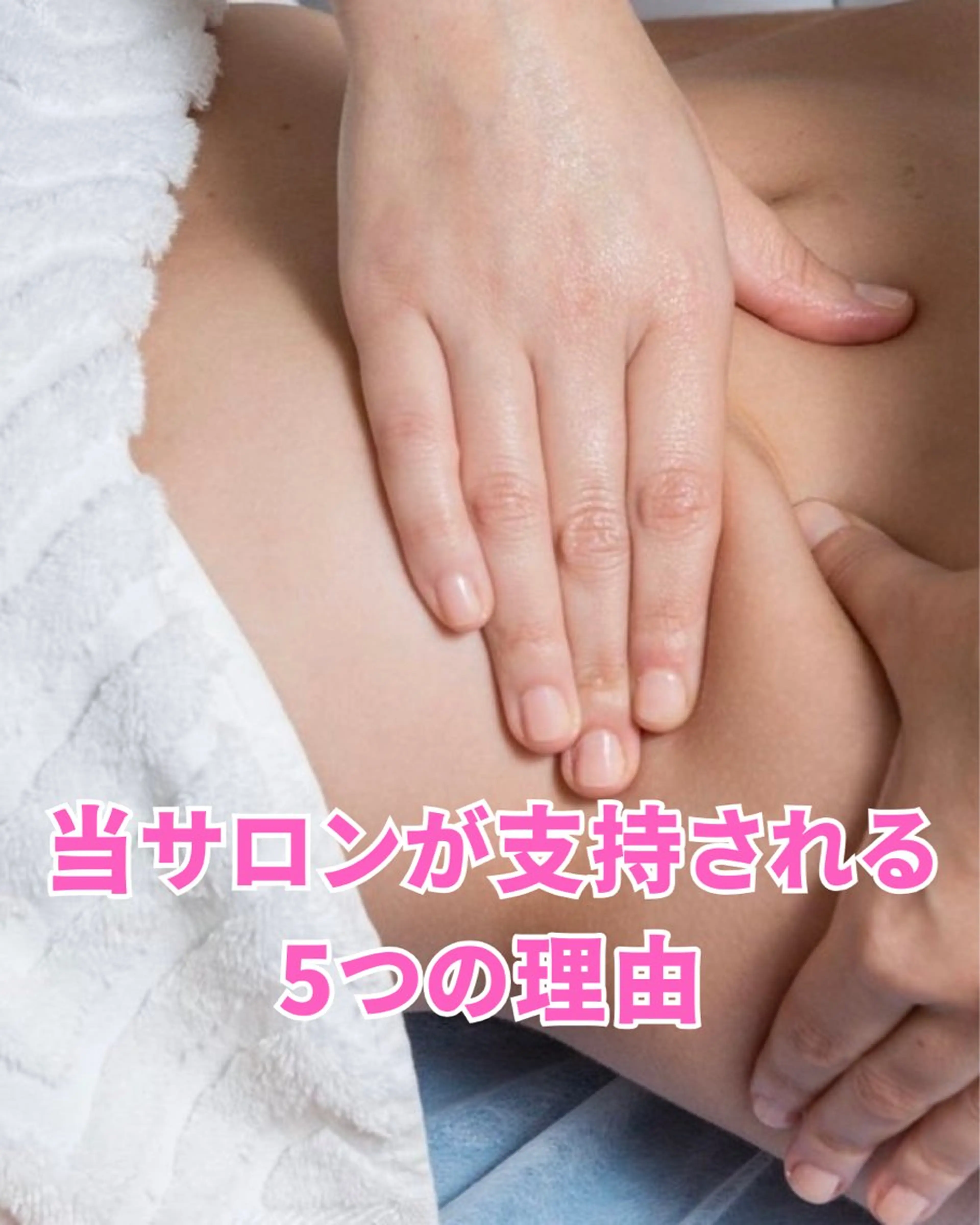 ダイエット痩身エステ 小顔リンパ朝エステのエステ・リラクイメージ