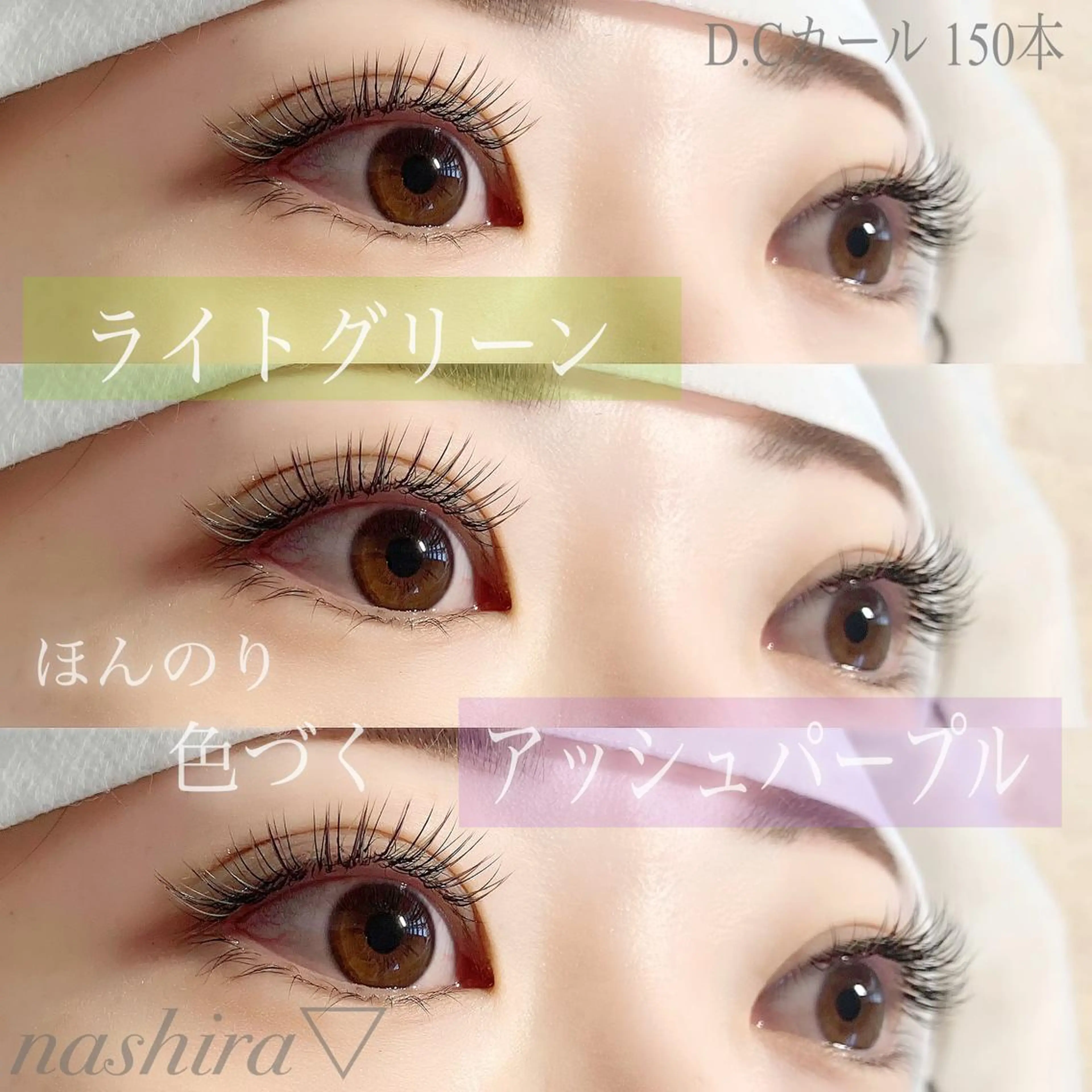 マツエク・マツパ Cカール 目尻長め マツエク nashira -ナシラ- 恵比寿のマツエク・マツパデザイン