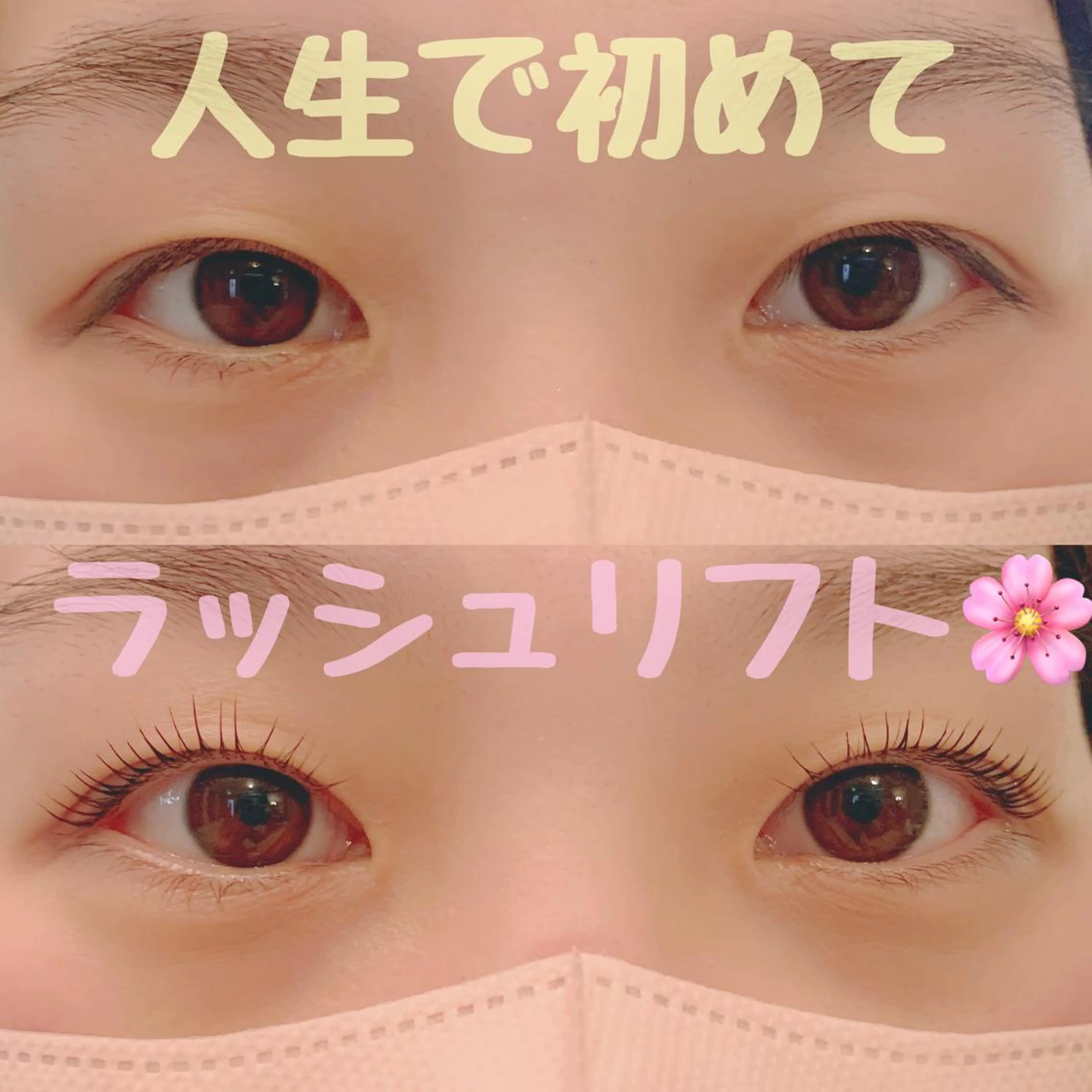 マツエク・マツパ まつげパーマ 上田 里佳のマツエク・マツパデザイン