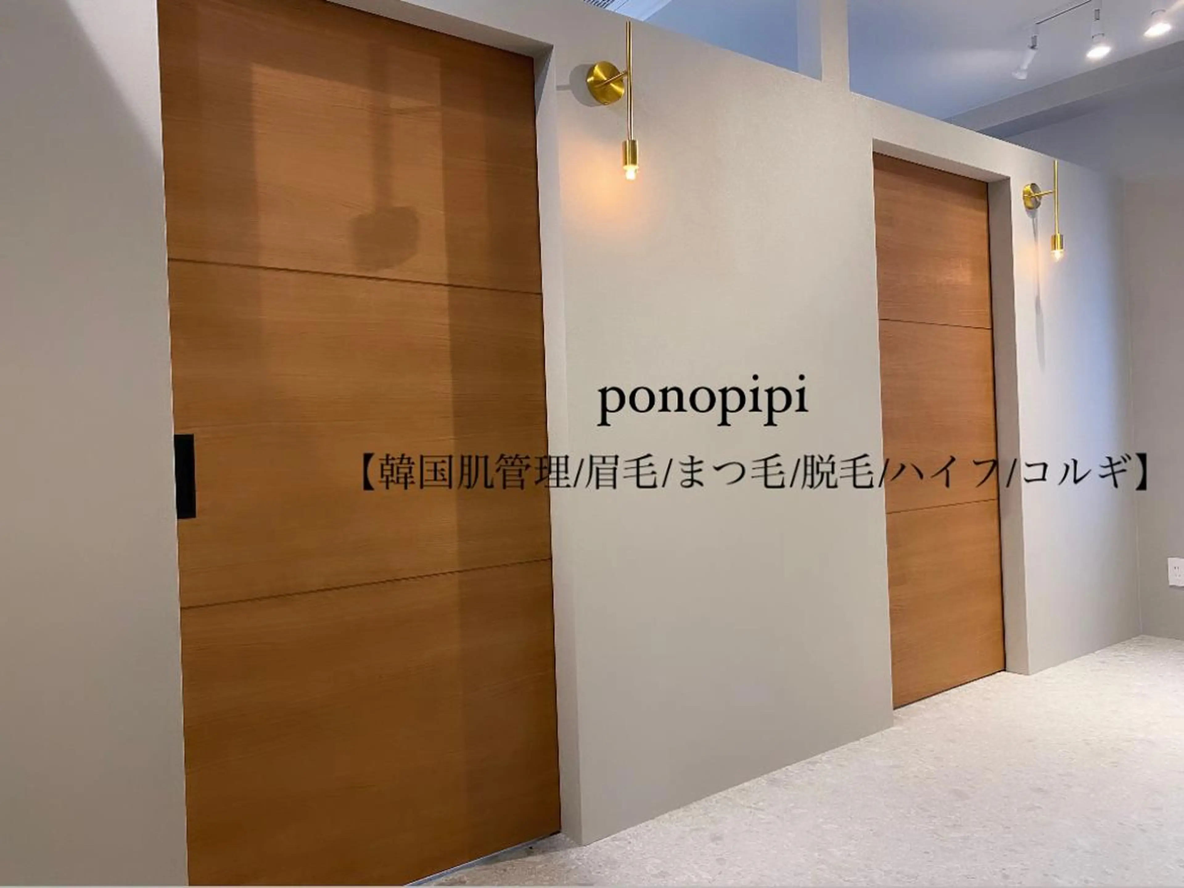 マツエク・マツパ マツパ ponopipi 小倉店のマツエク・マツパデザイン