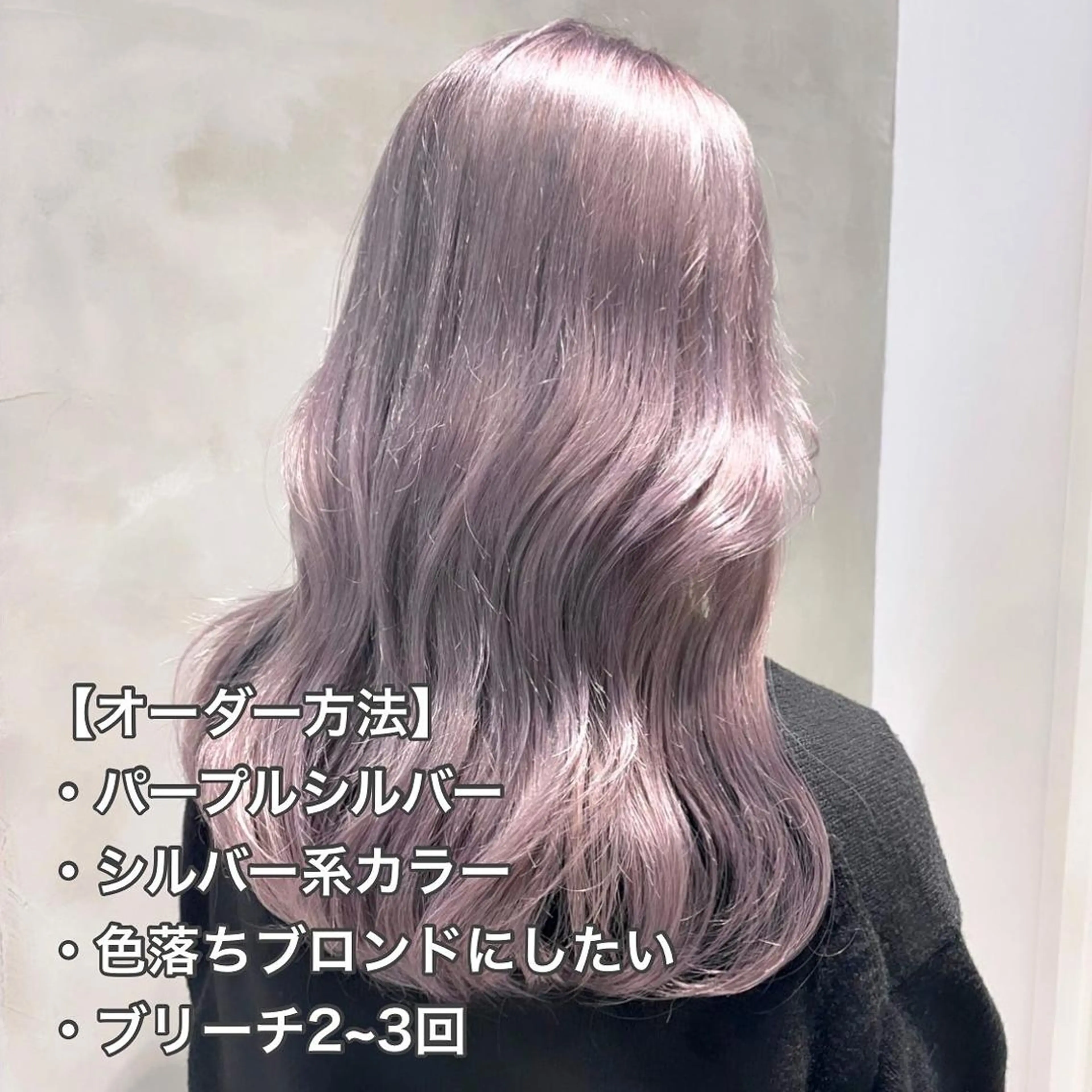 セミロング カラー ヘアアレンジ ブリーチ ハイトーンカラー ラベンダーカラー シルバー 韓国風ヘア ヘアカラー トリートメント SNSで大バズり‼️ 欧米風ヘア大ヒット中のヘアスタイル