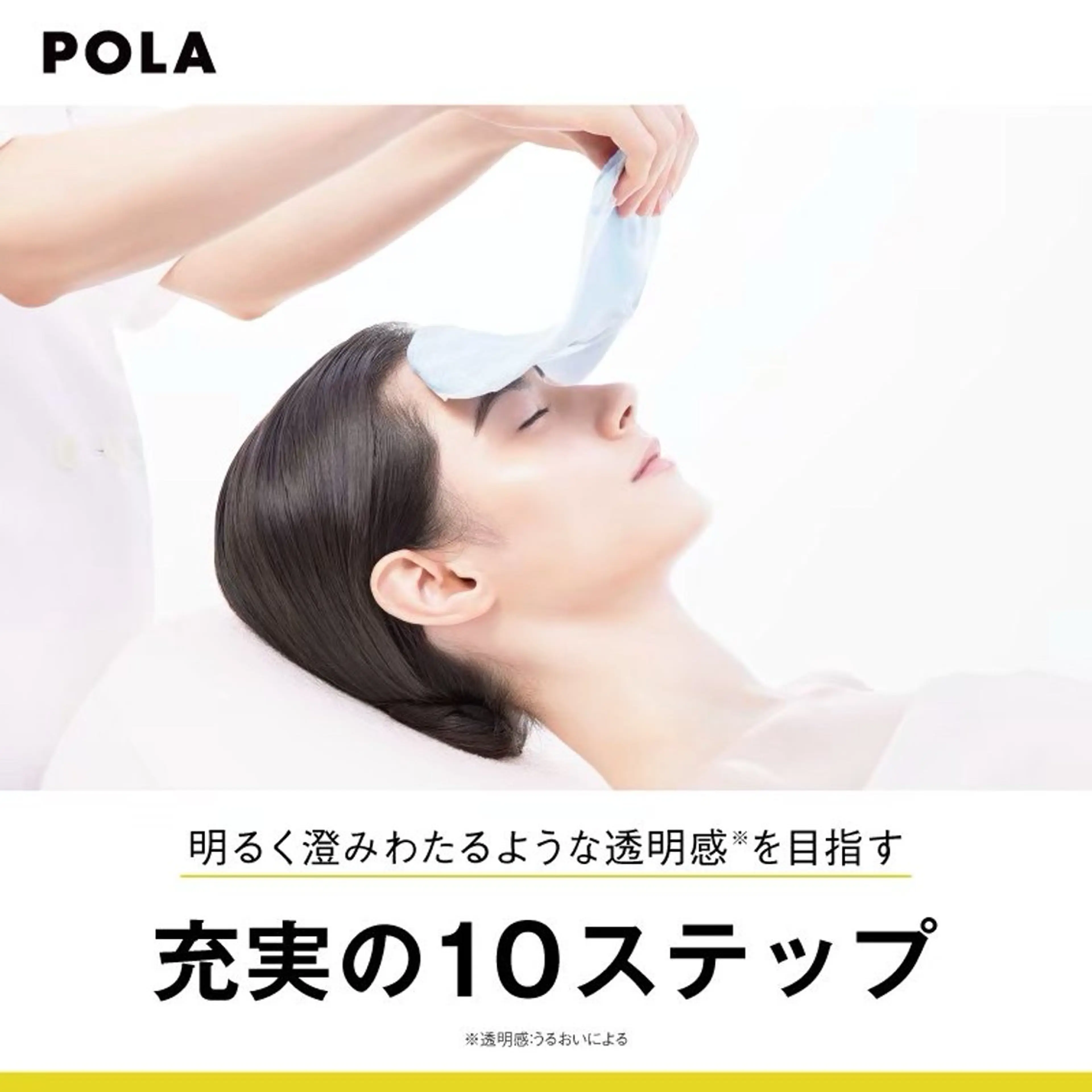 POLA クリスタルLavie所属・POLA クリスタル Lavie 原のエステ・リラクイメージ