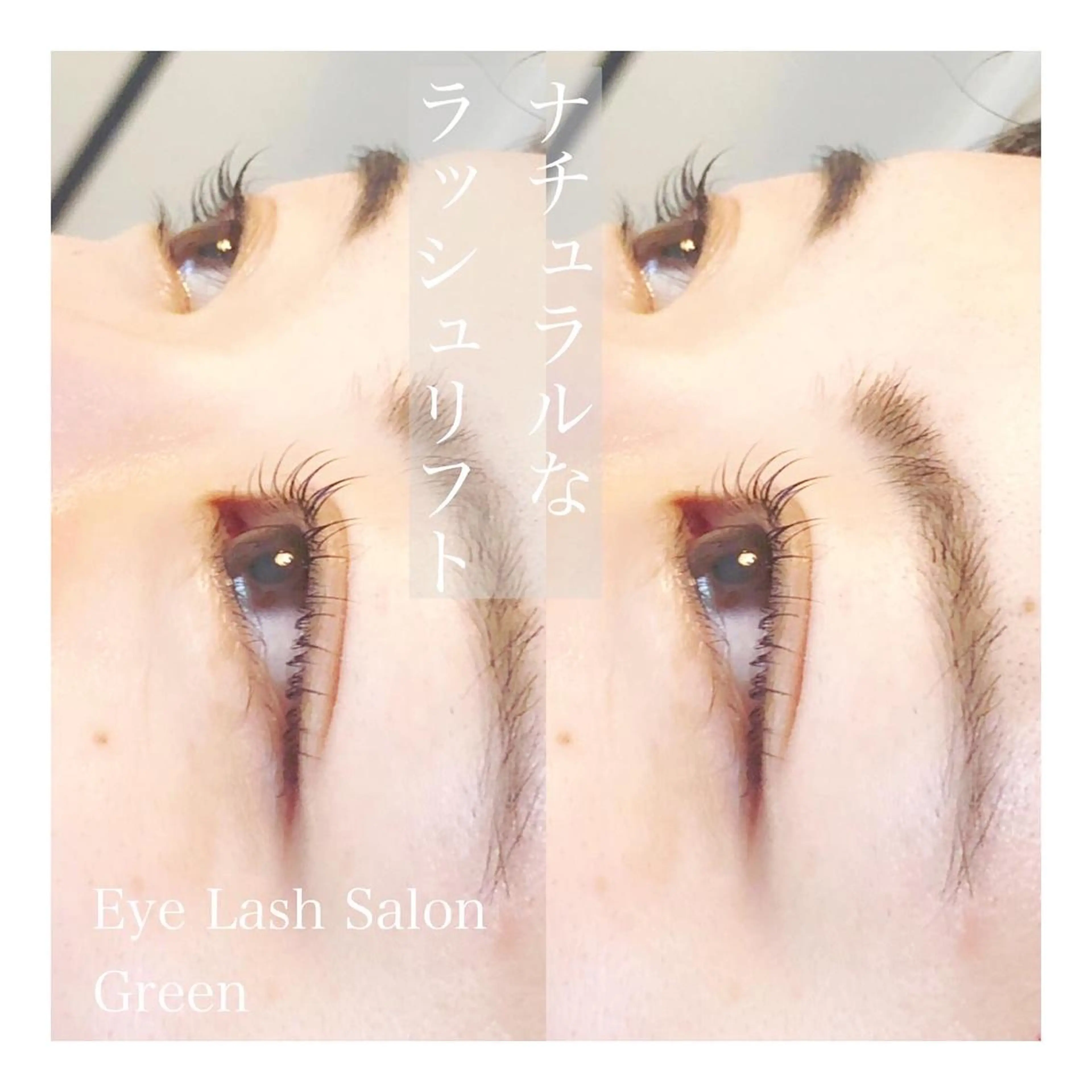 マツエク・マツパ ケラチンラッシュリフト アイラッシュサロン GREENのマツエク・マツパデザイン