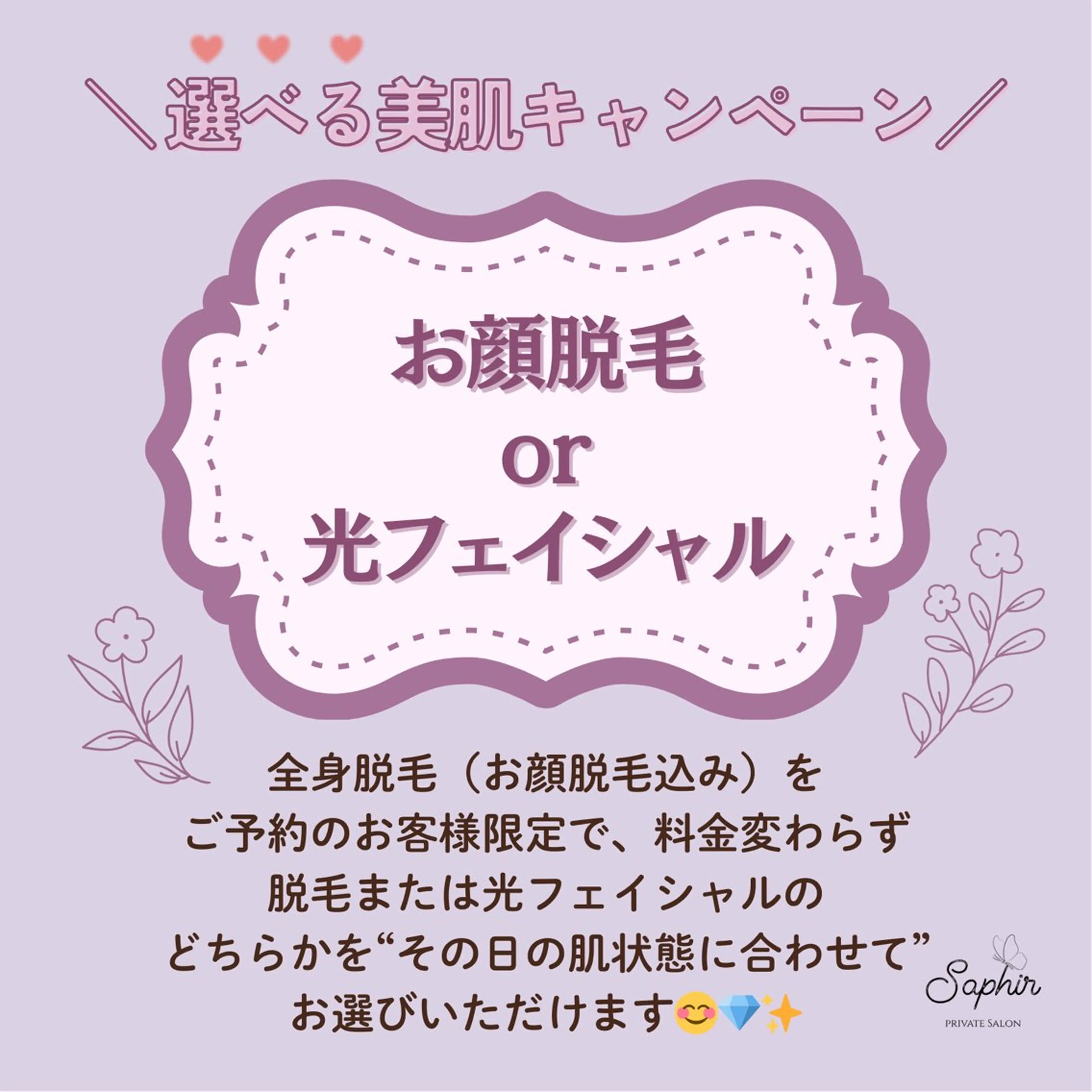 脱毛 自宅脱毛サロンSaphir所属・hara ∗*ﾟのエステ・リラクイメージ