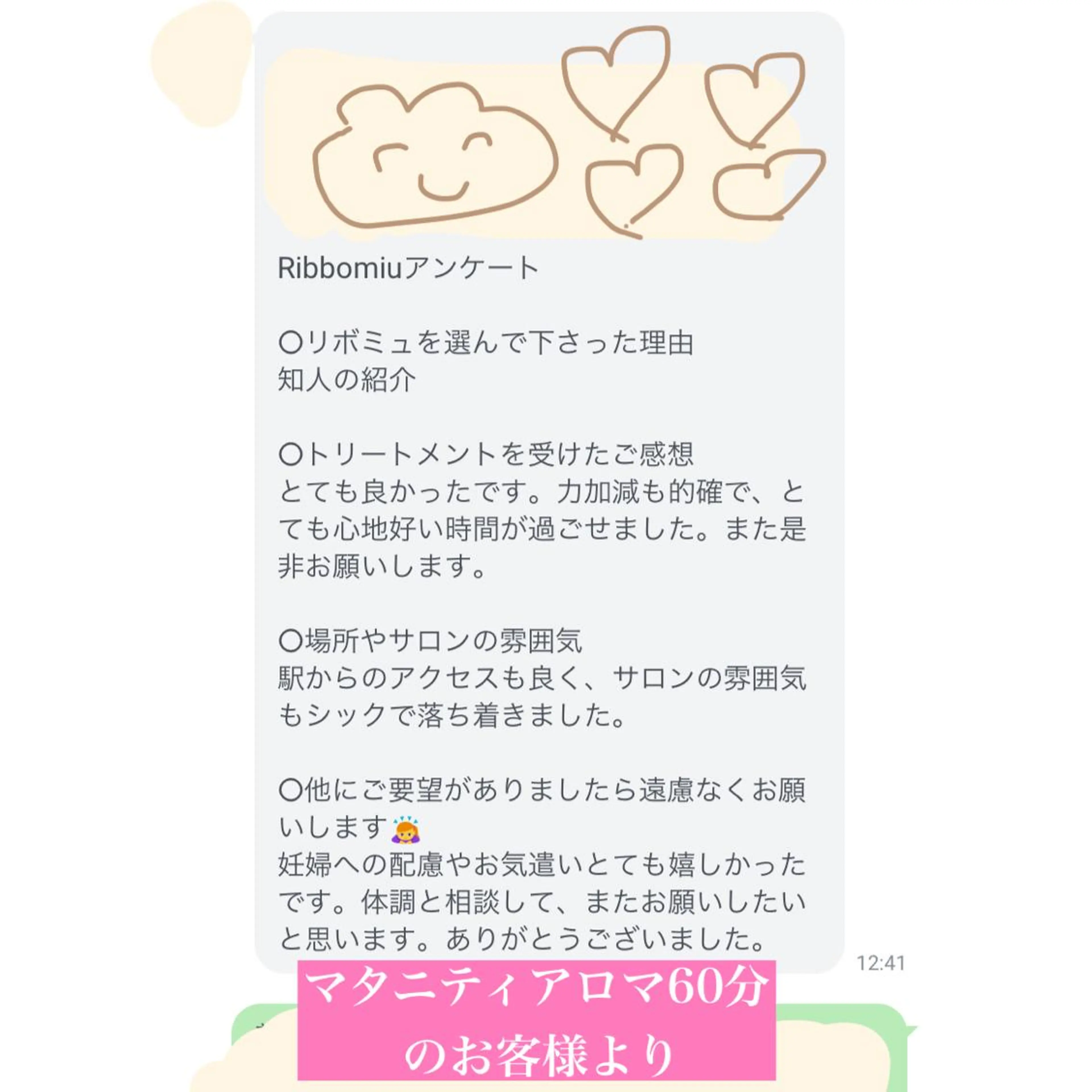 ♡Ribbomiu♡所属・バストアップ 専門Ribbomiuのエステ・リラクイメージ