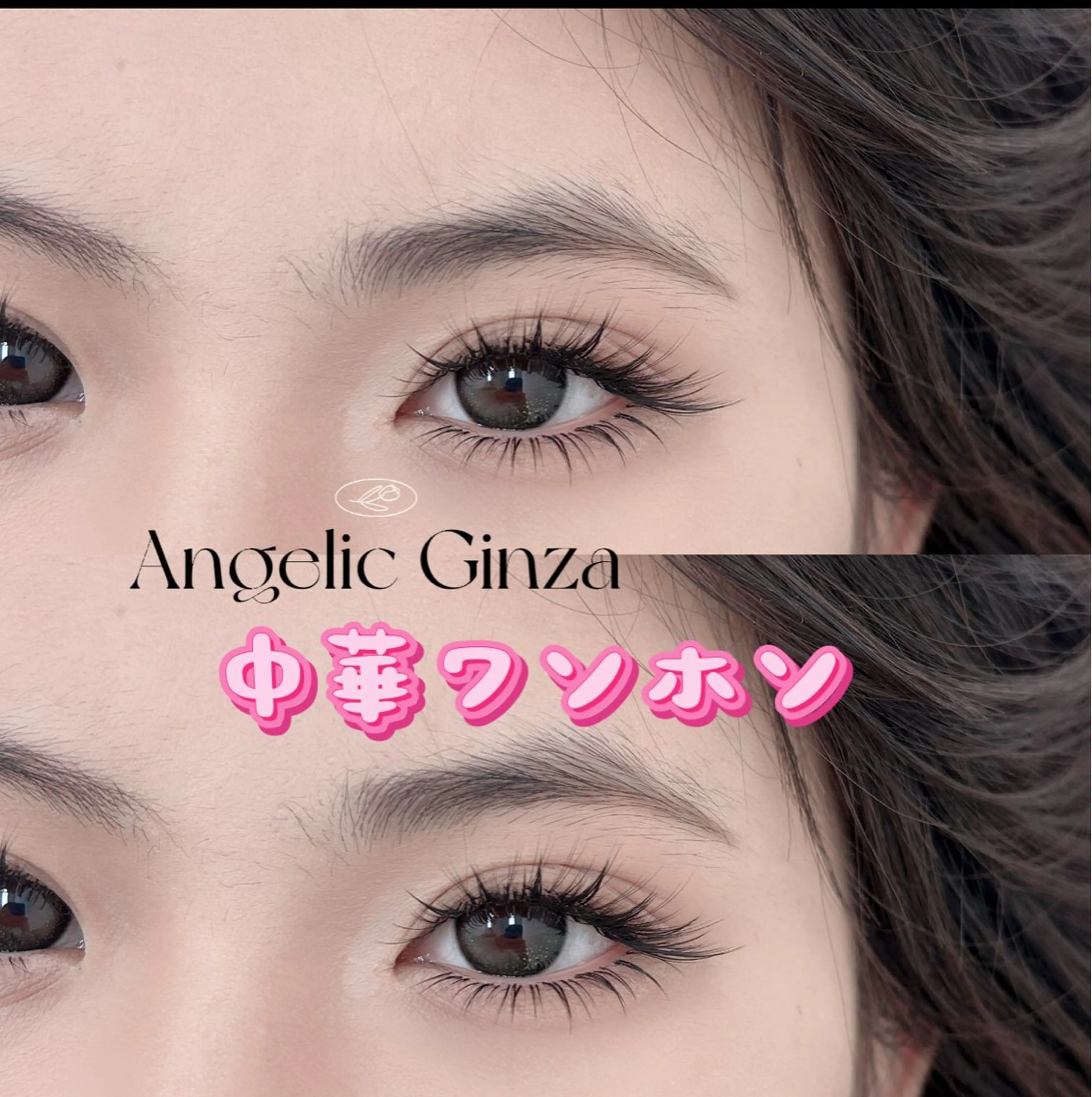 マツエク・マツパ Angelic nene♥🧸のマツエク・マツパデザイン