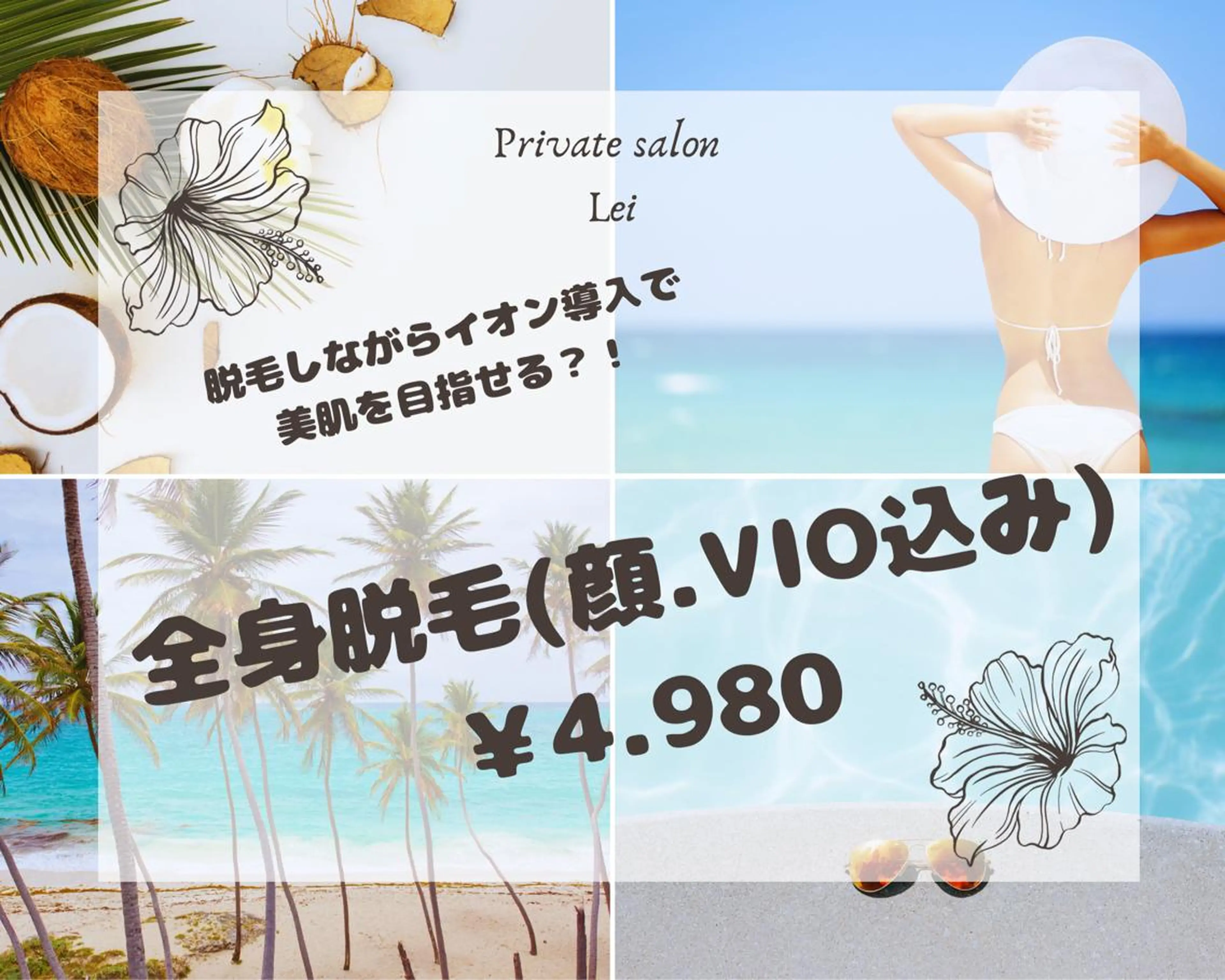 脱毛 Private salon Lei所属・Private salon Leiのエステ・リラクイメージ
