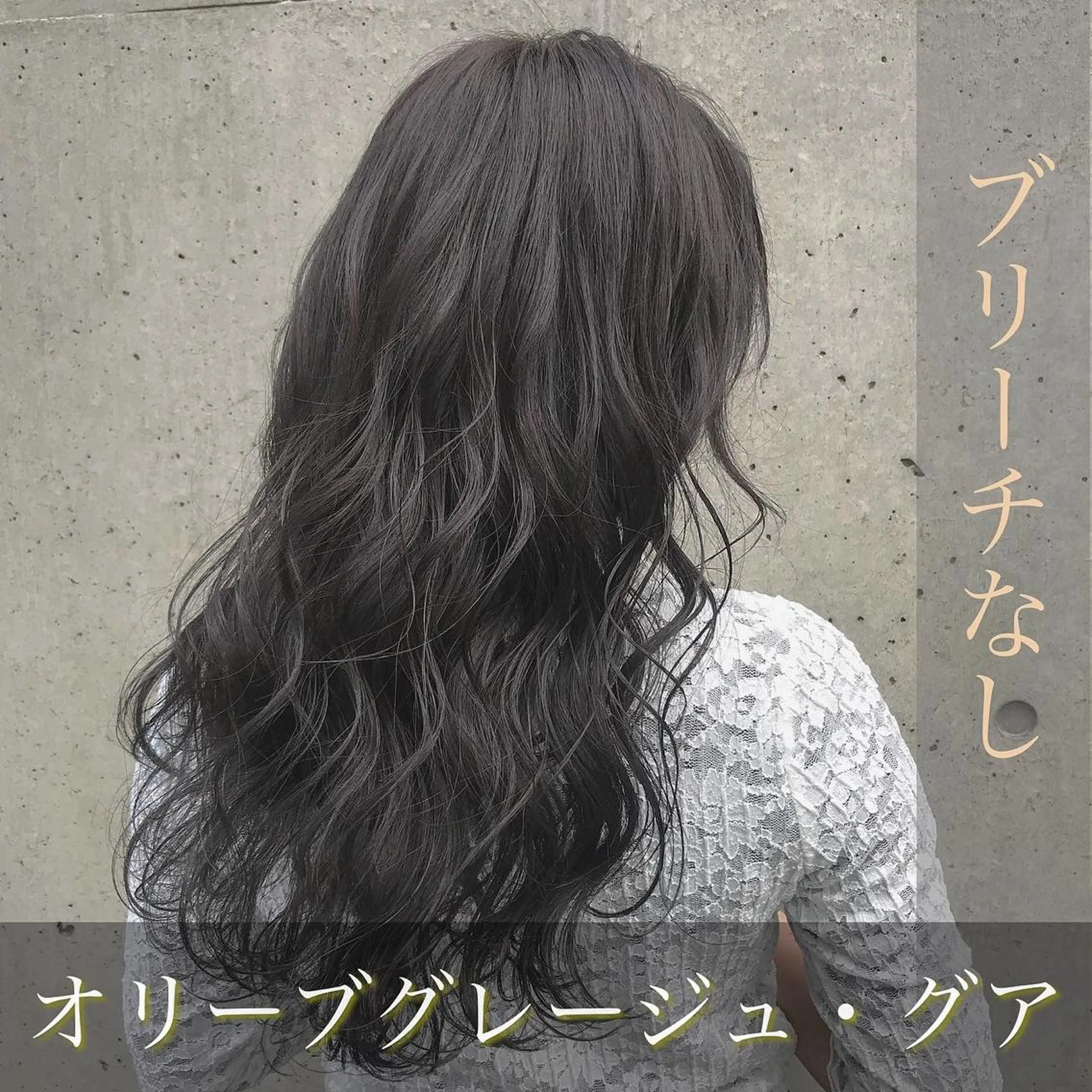 ロング カラー グレージュ オリーブグレージュ オリーブグレー ロング カット ヘアカラー トリートメント 韓国レイヤー/ミルク ティー🦋高橋　暖のヘアスタイル