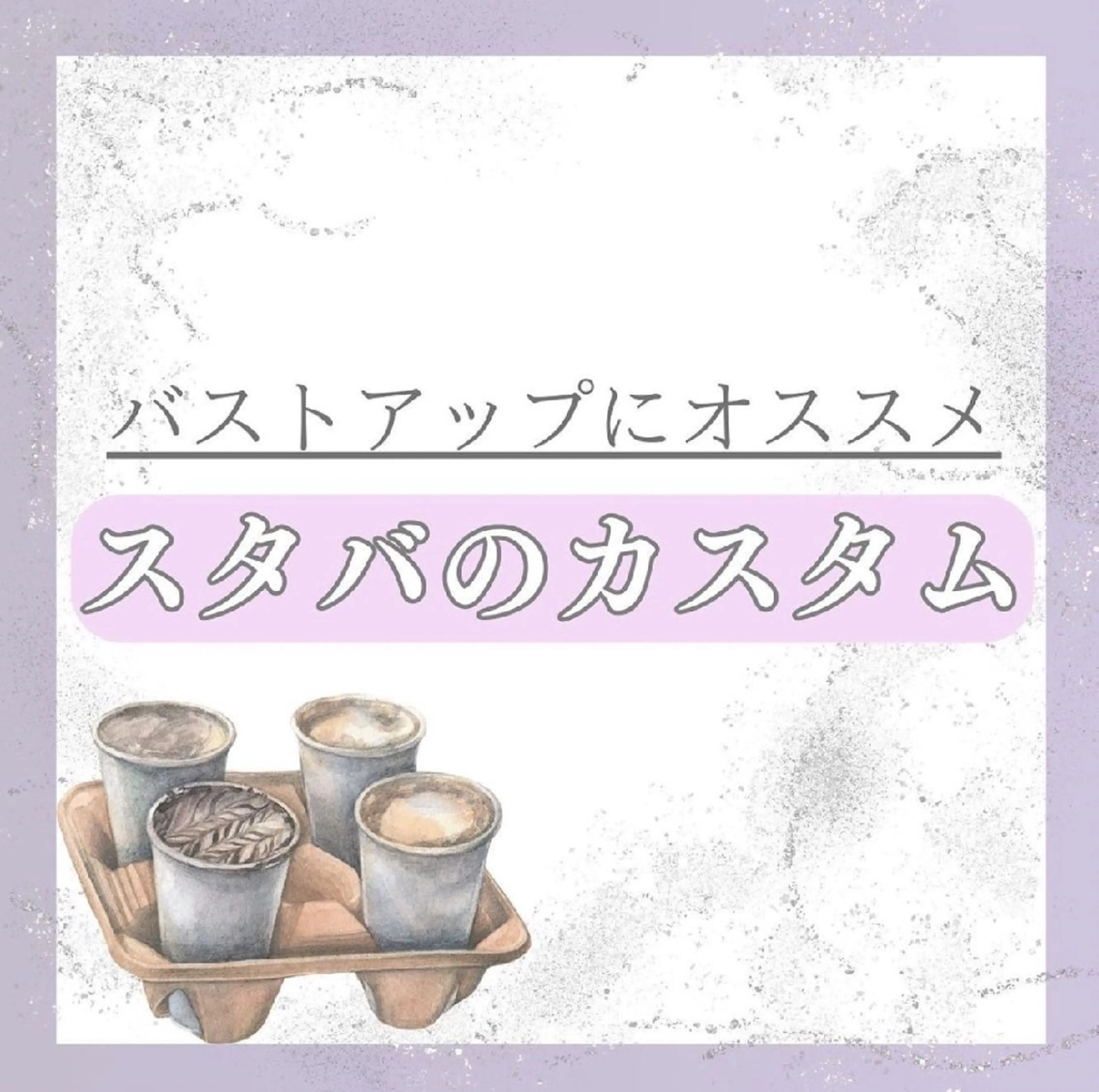 【バスト専門店 】 Kiana のその他イメージ