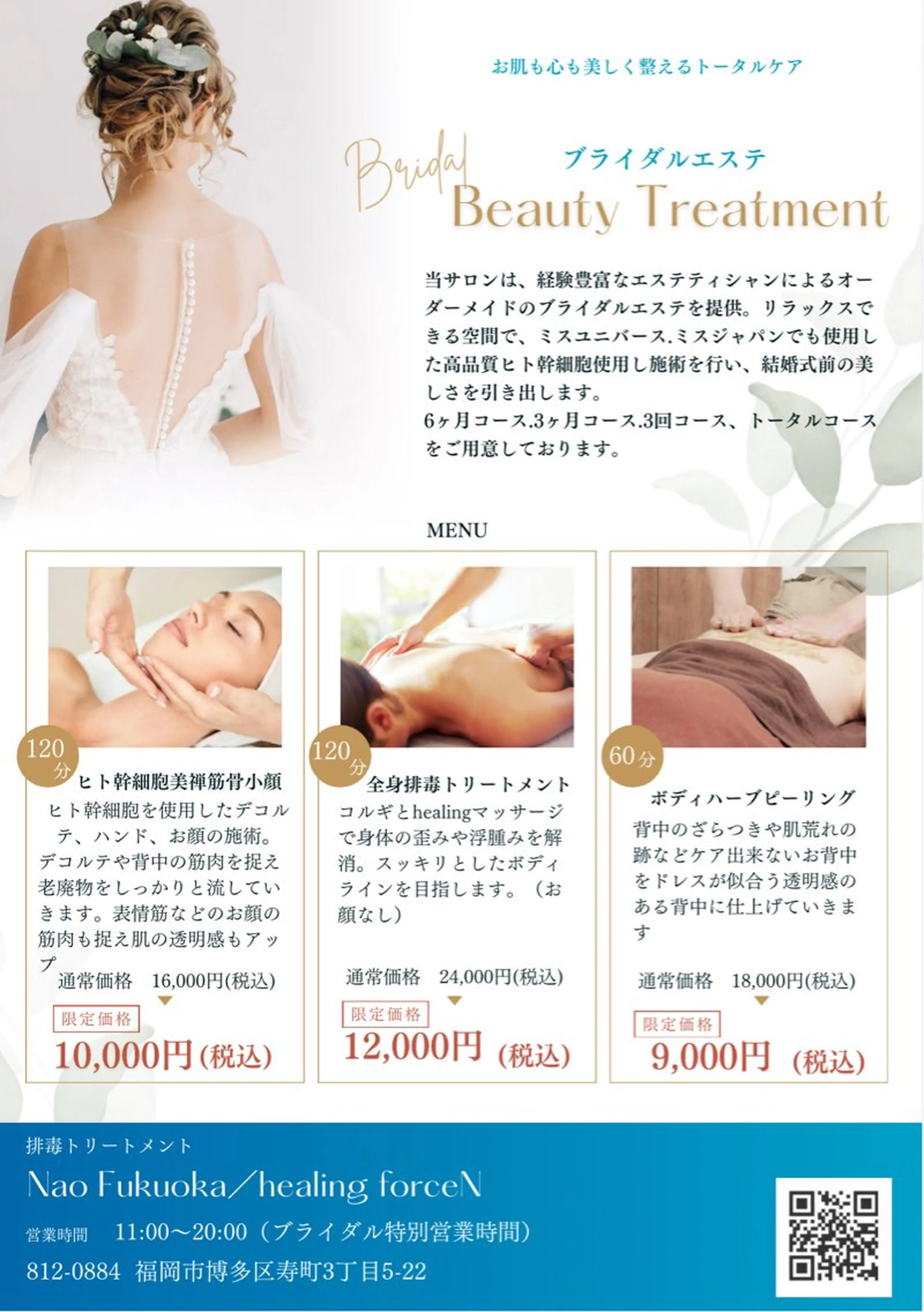 Nao Fukuoka/healingforceN所属・野中 康子のエステ・リラクイメージ