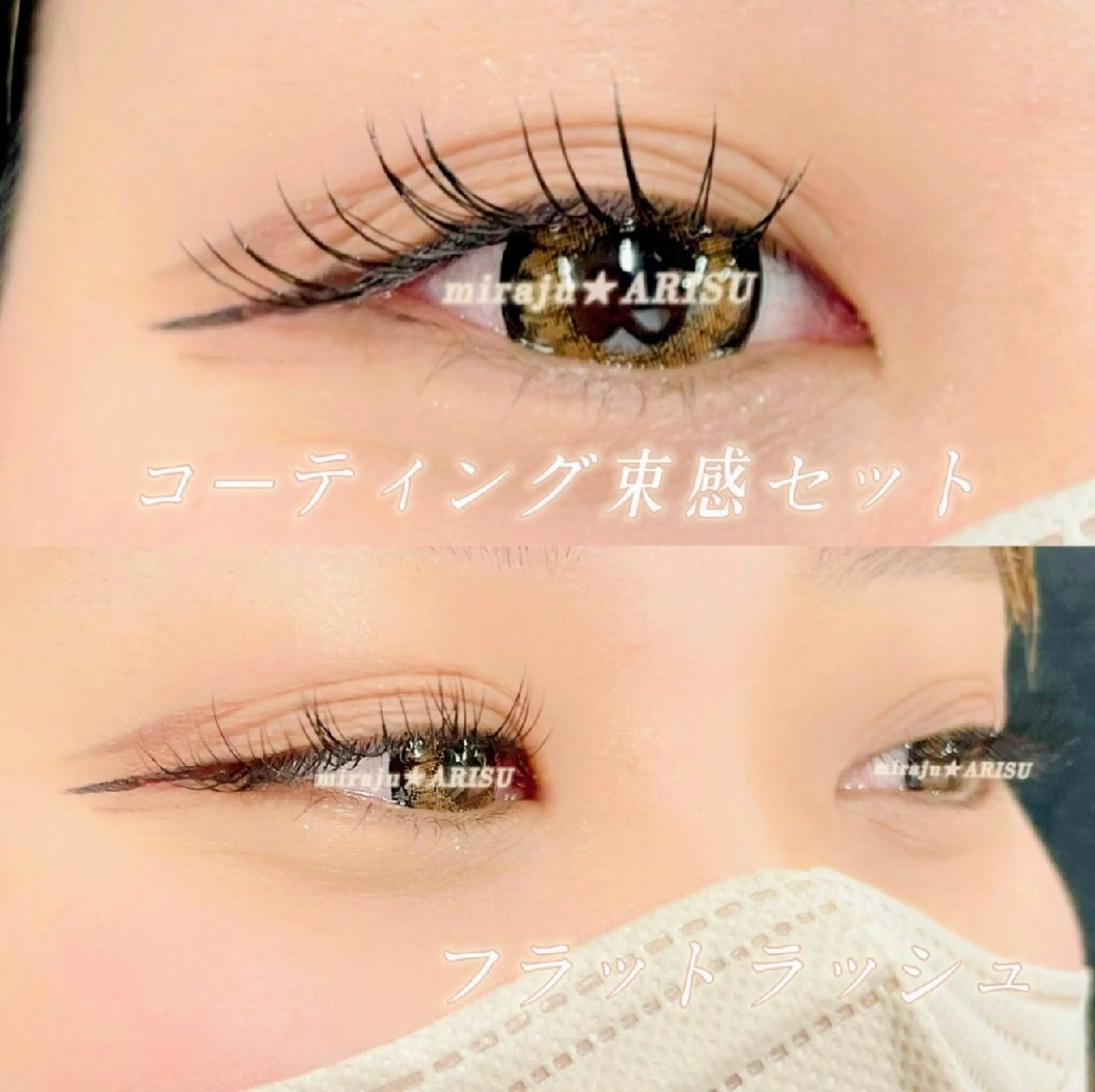 マツエク・マツパ 束感まつ毛 フラットラッシュ マツエク Miraju 市原店所属・Miraju🩵🐚 ARISU のマツエク・マツパデザイン