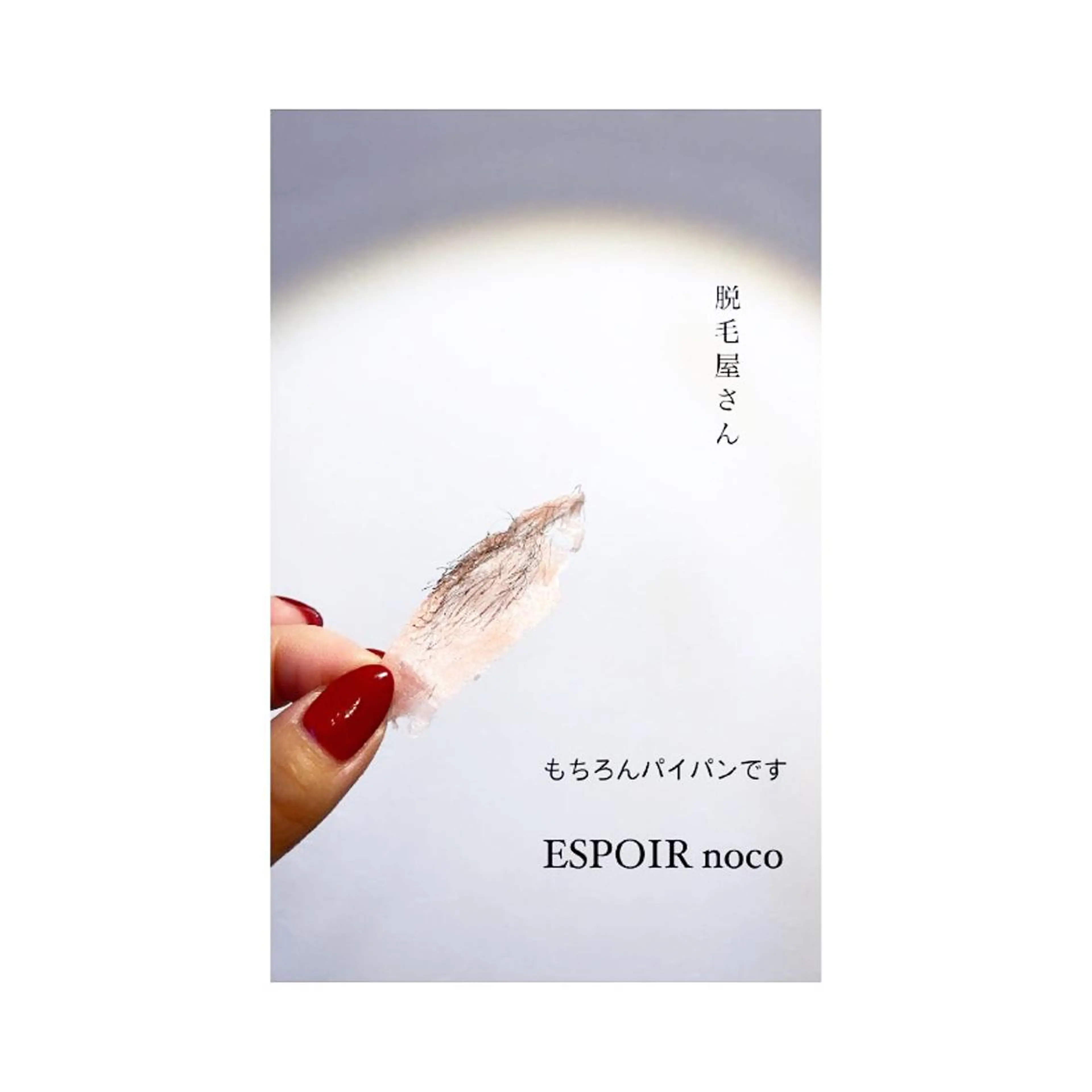 アイブロウ 眉毛ワックス脱毛 ワックス脱毛🌈 ESPOIRnocoのエステ・リラクイメージ