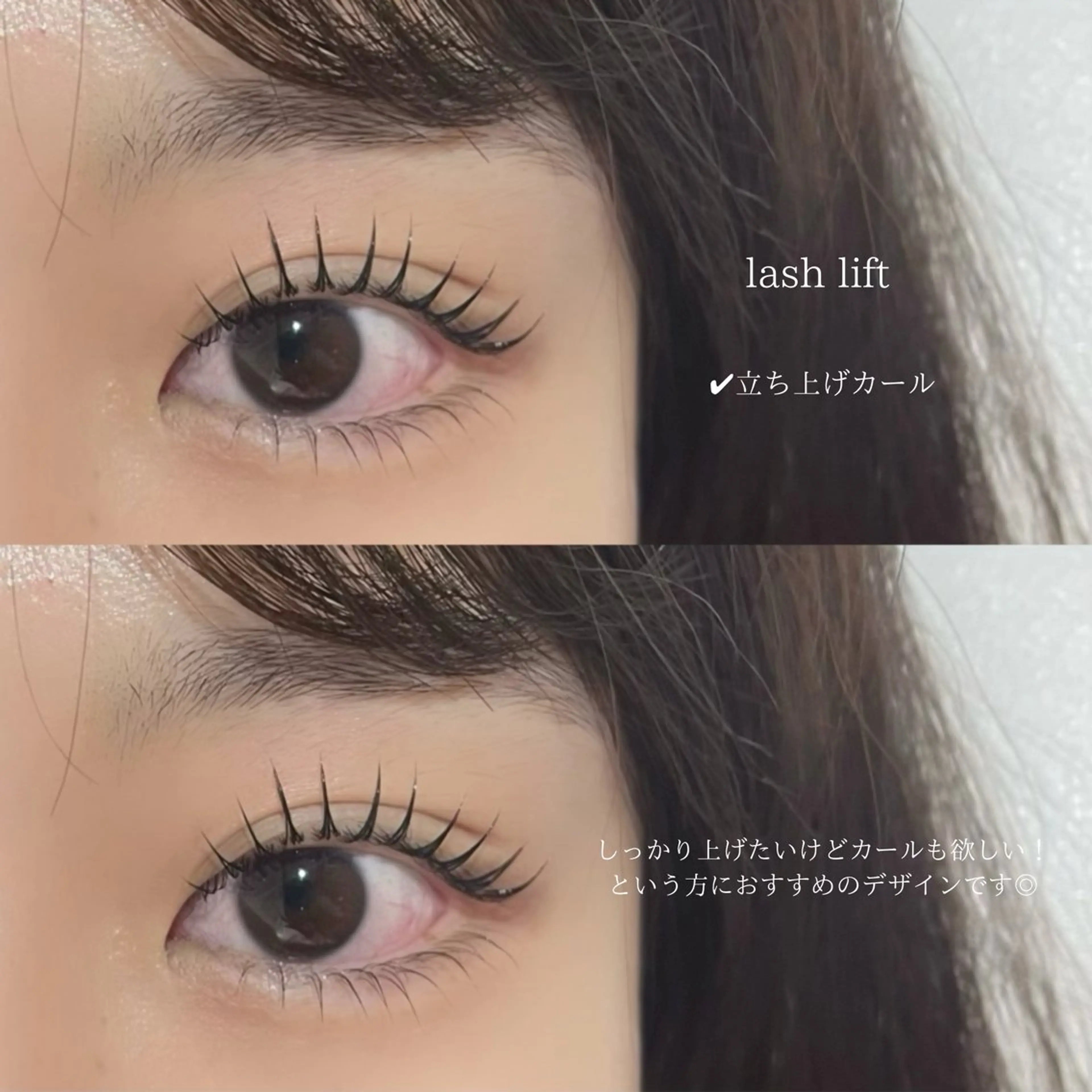 【ラッシュリフト 上下】まつ毛パーマ/マツパの写真