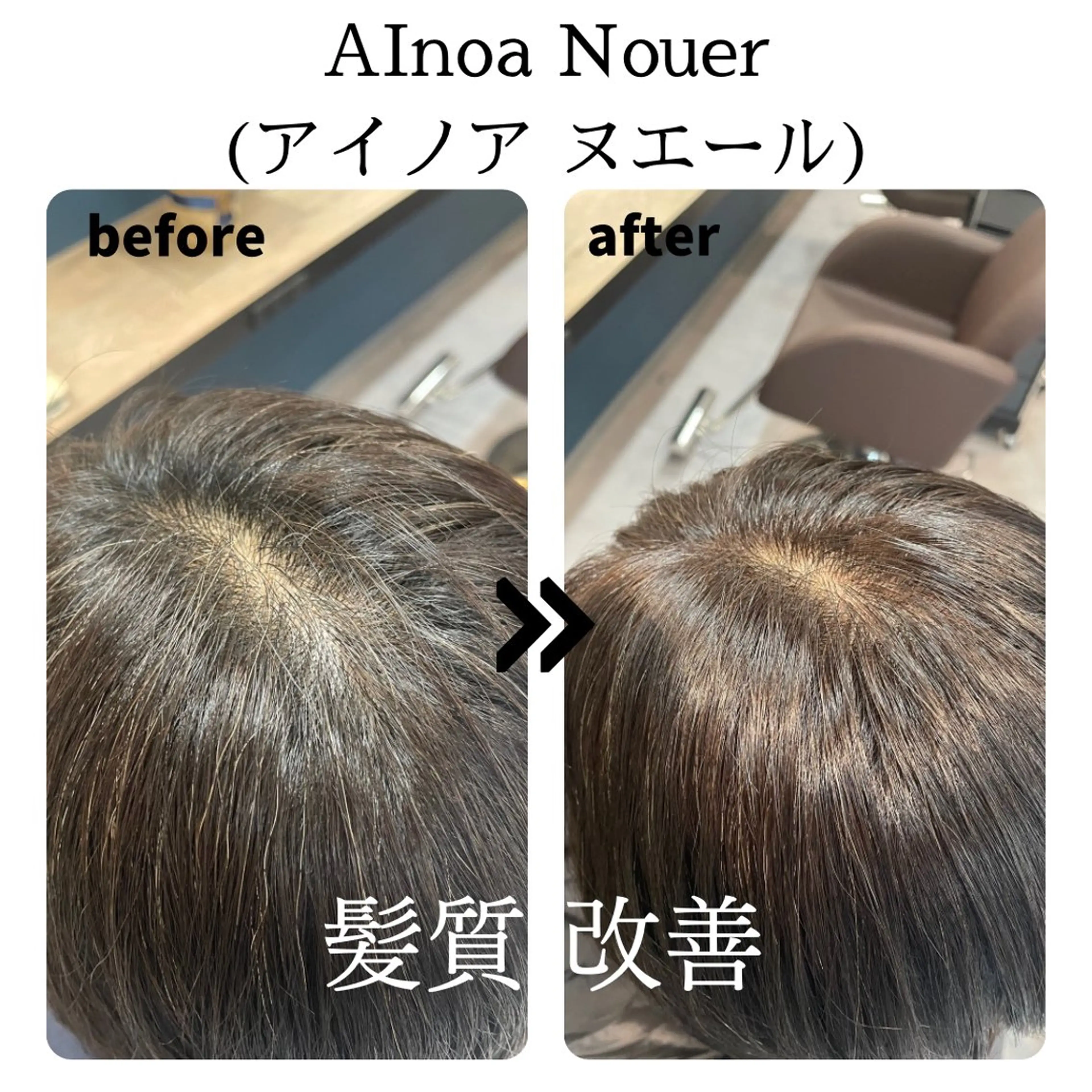 ミディアム AInoa Nouer代々木【アイノア ヌエール】所属・髪質改善　アイノア ヌエール　石戸のヘアスタイル