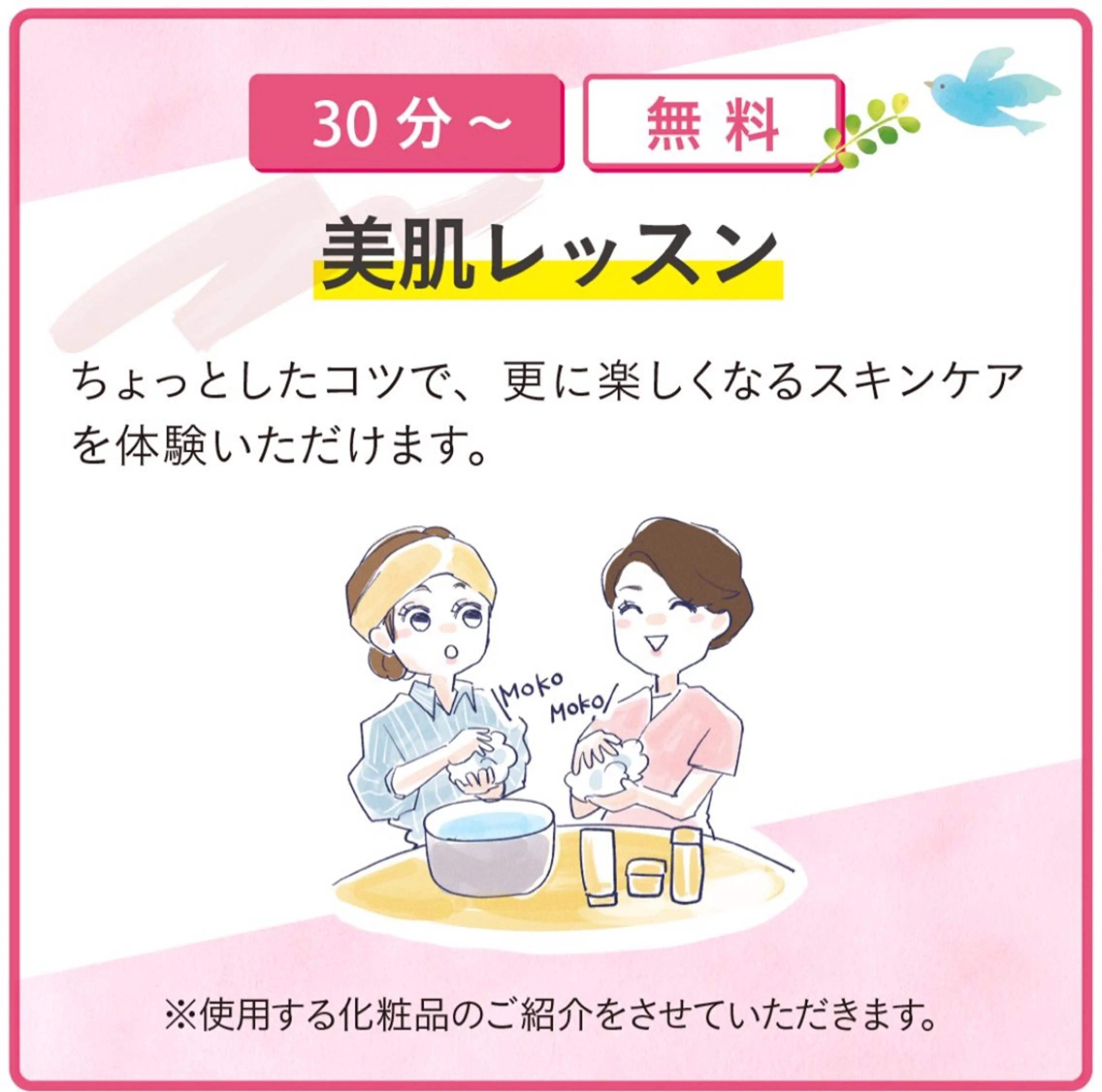 無料のスキンチェック肌診断&美肌レッスンの写真
