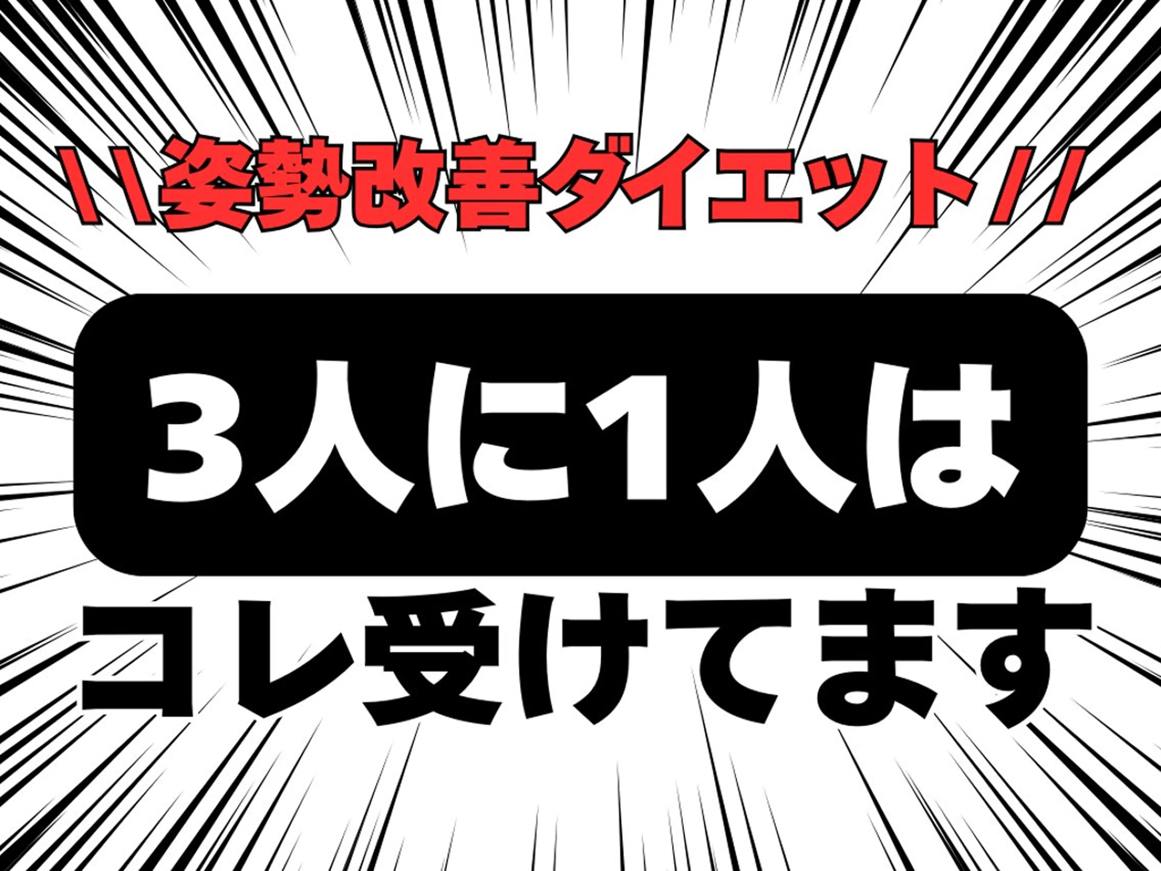 大人のための姿勢改善ダイエット整体 💫 ​〜​日々の疲れをケアしながら理想体型へ​〜​の写真