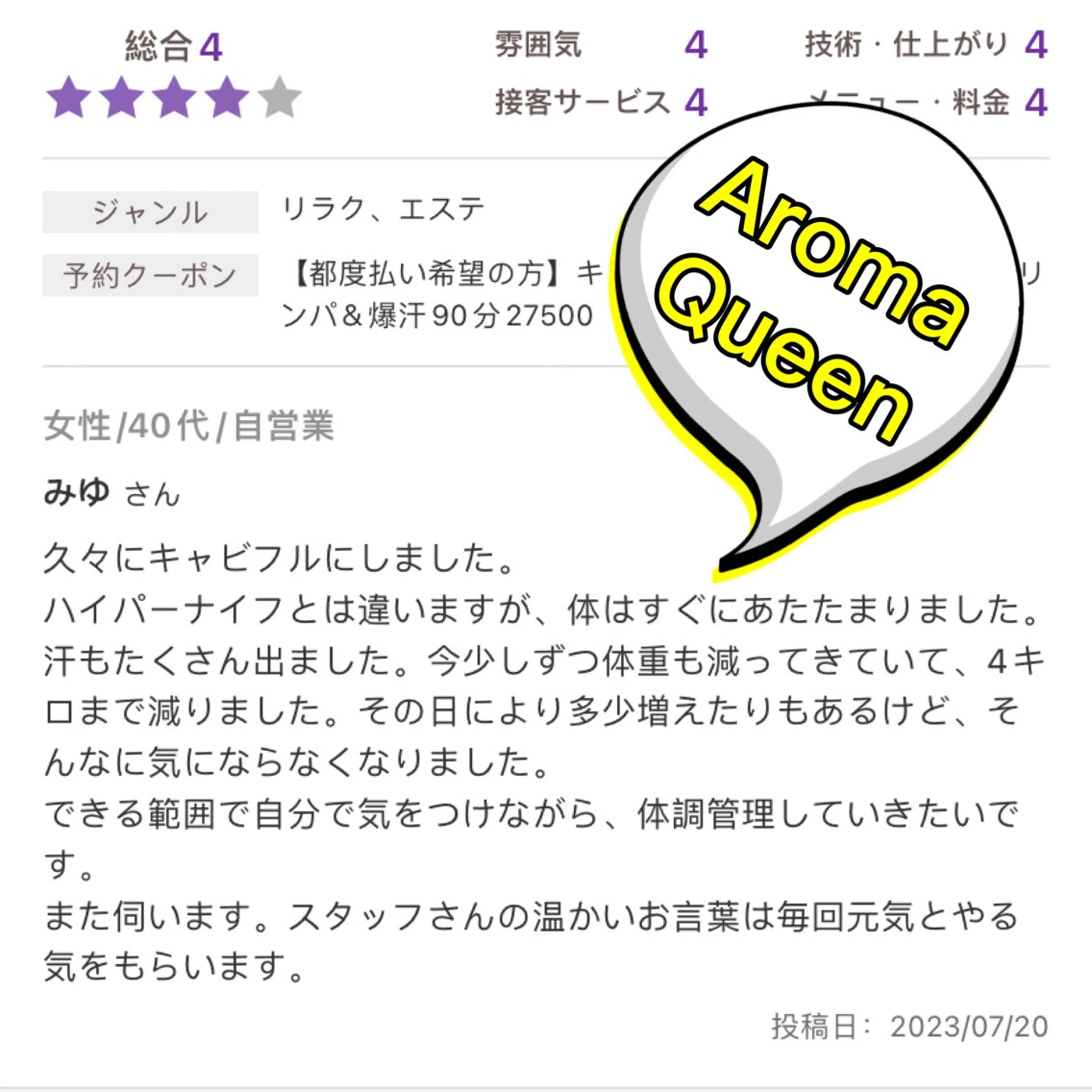 アロマクイーン所属・所沢痩身小顔コルギ AromaQueenのエステ・リラクイメージ