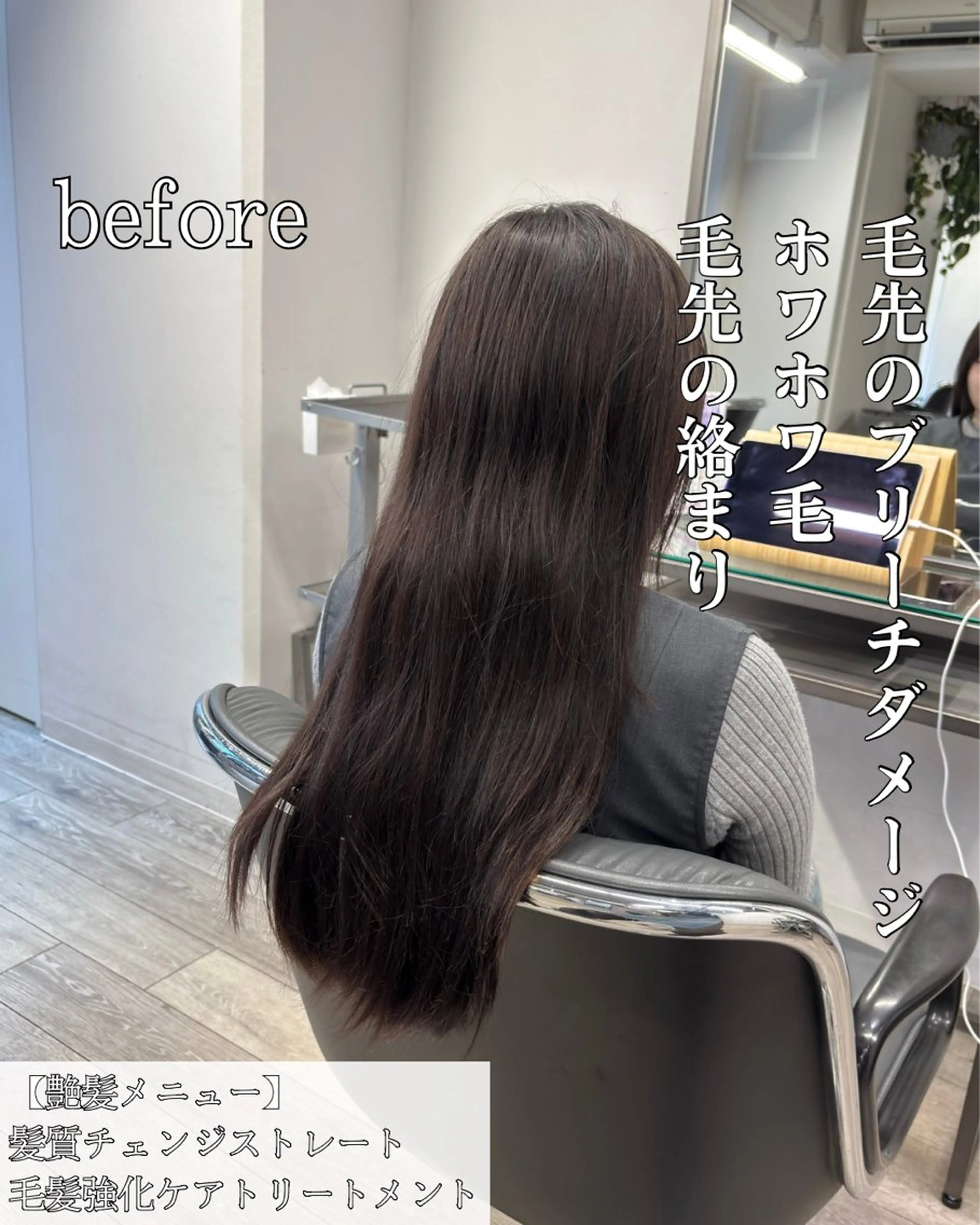 ロング カラー 髪質改善 縮毛矯正 トリートメント 髪質改善/縮毛矯正 /美髪カラー/こてのヘアスタイル