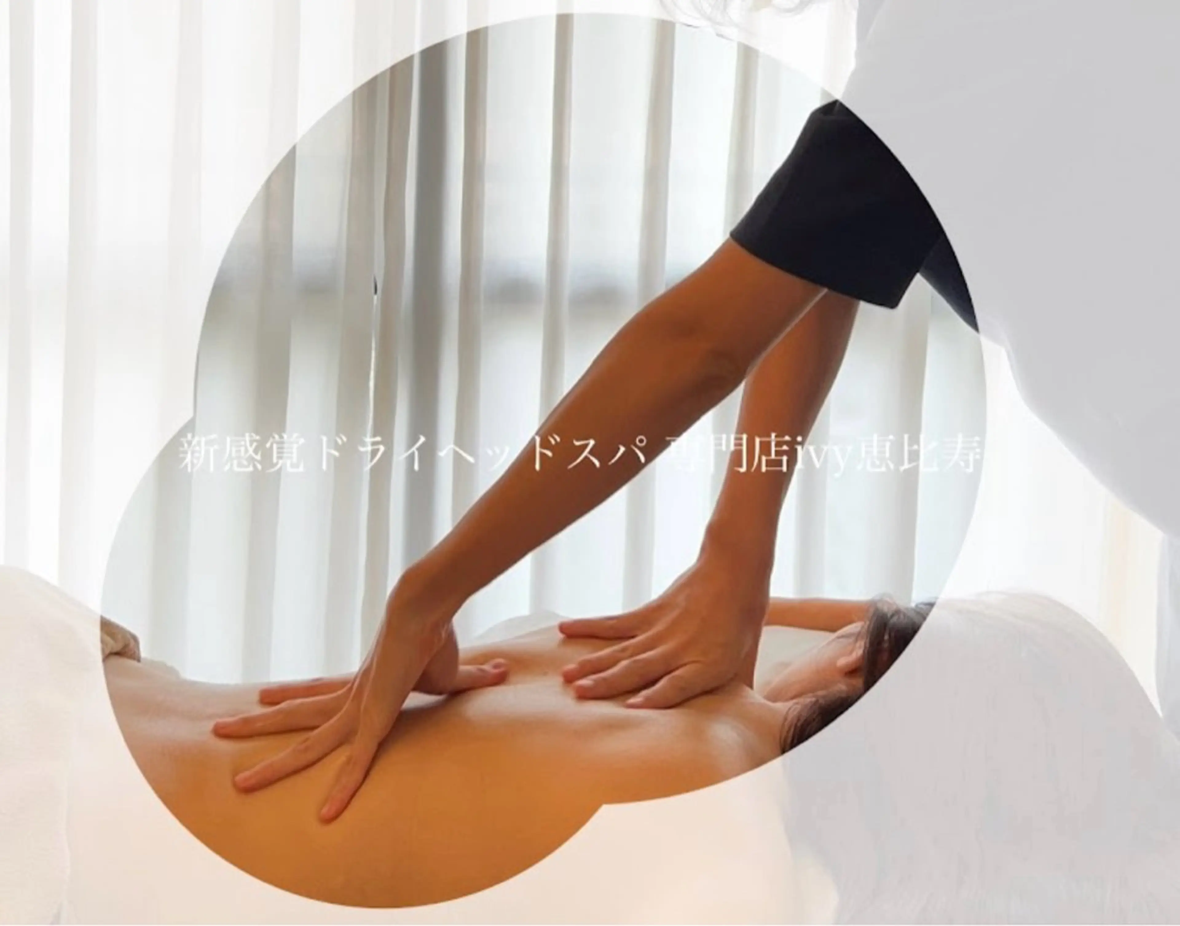 疲労回復/ドライヘッ ドスパ🌱専門店のエステ・リラクイメージ