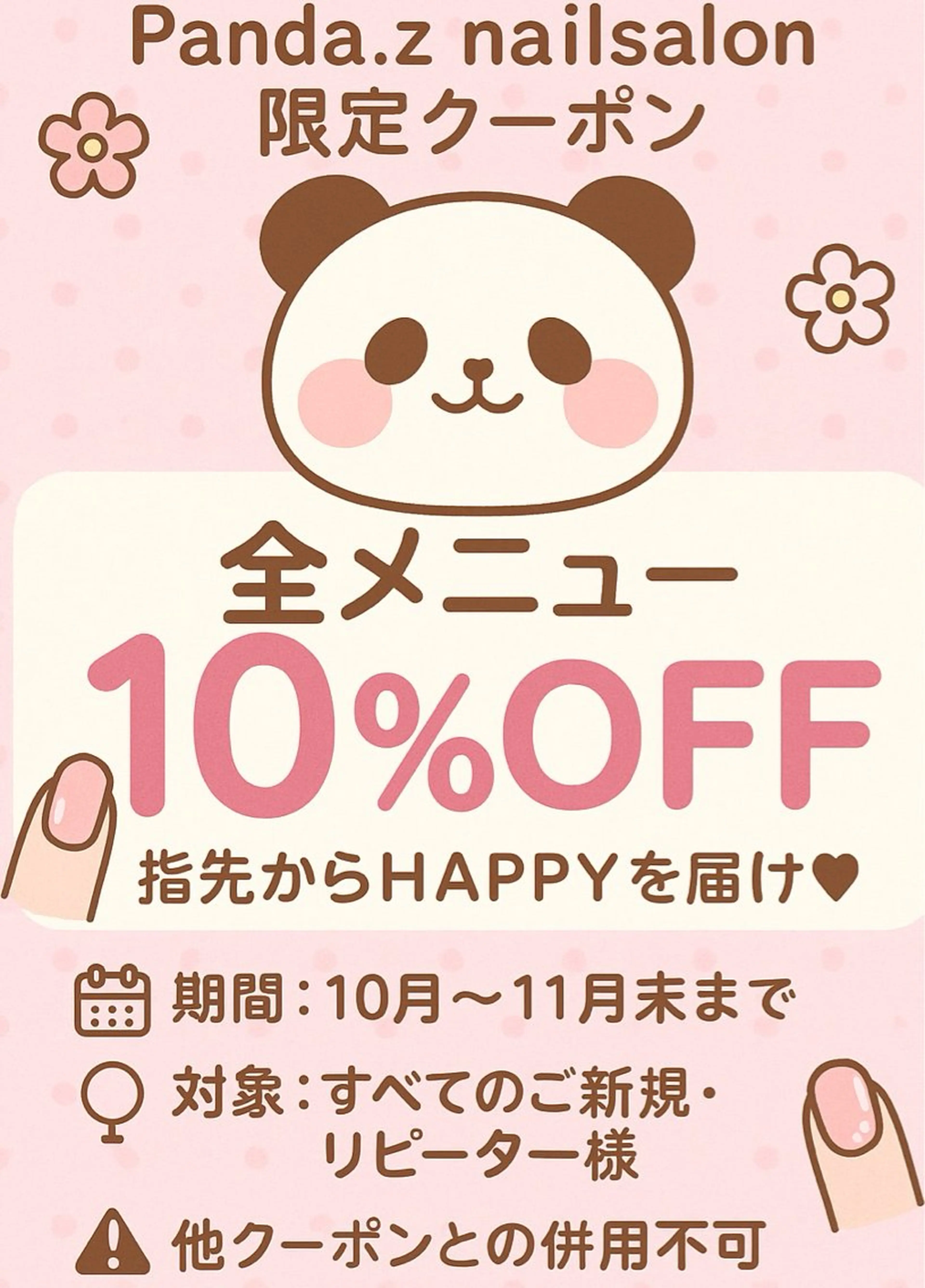 💅 全メニュー10%OFF キャンペーン 💅の写真