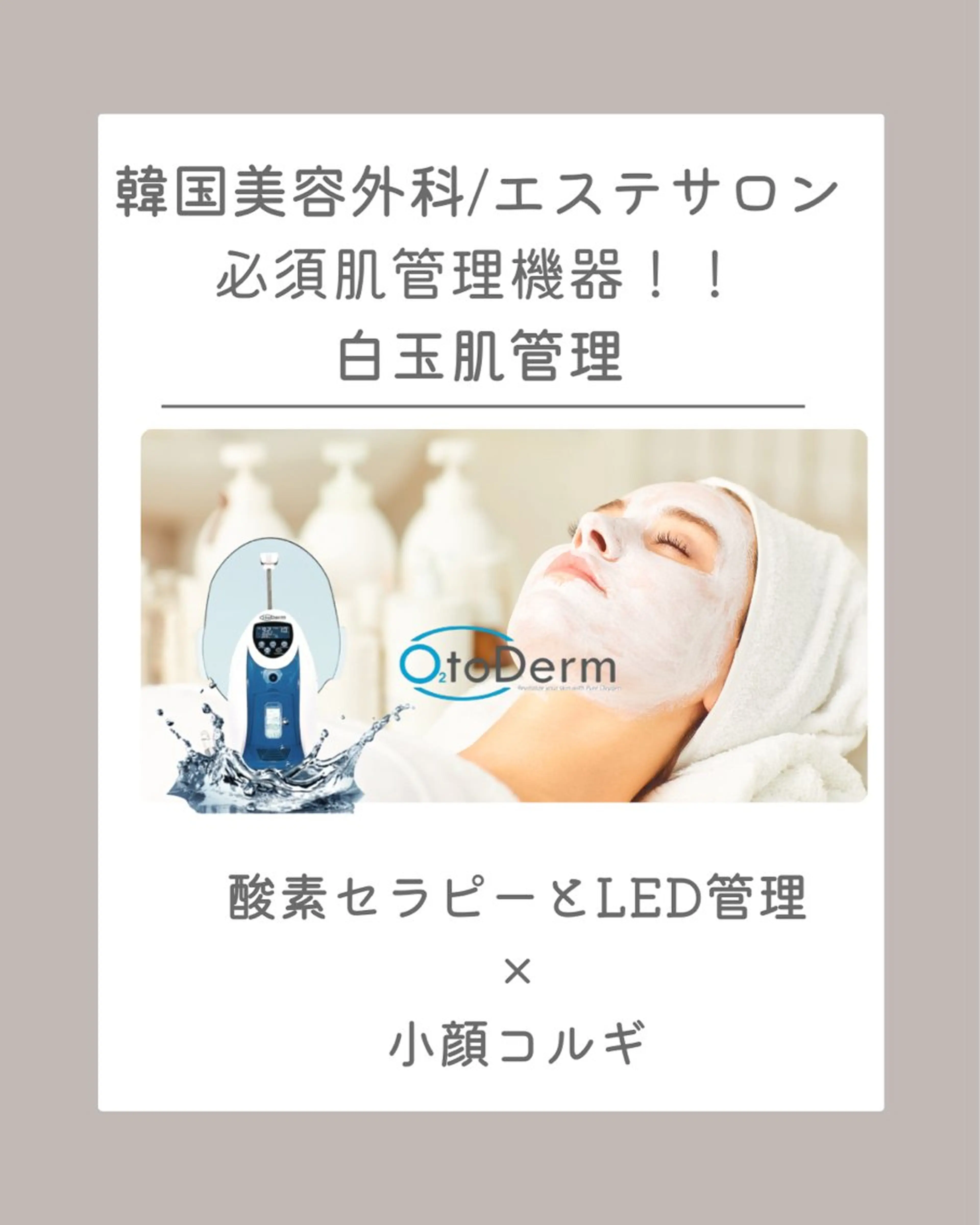 白玉肌管理✖️小顔コルギ　70分の写真