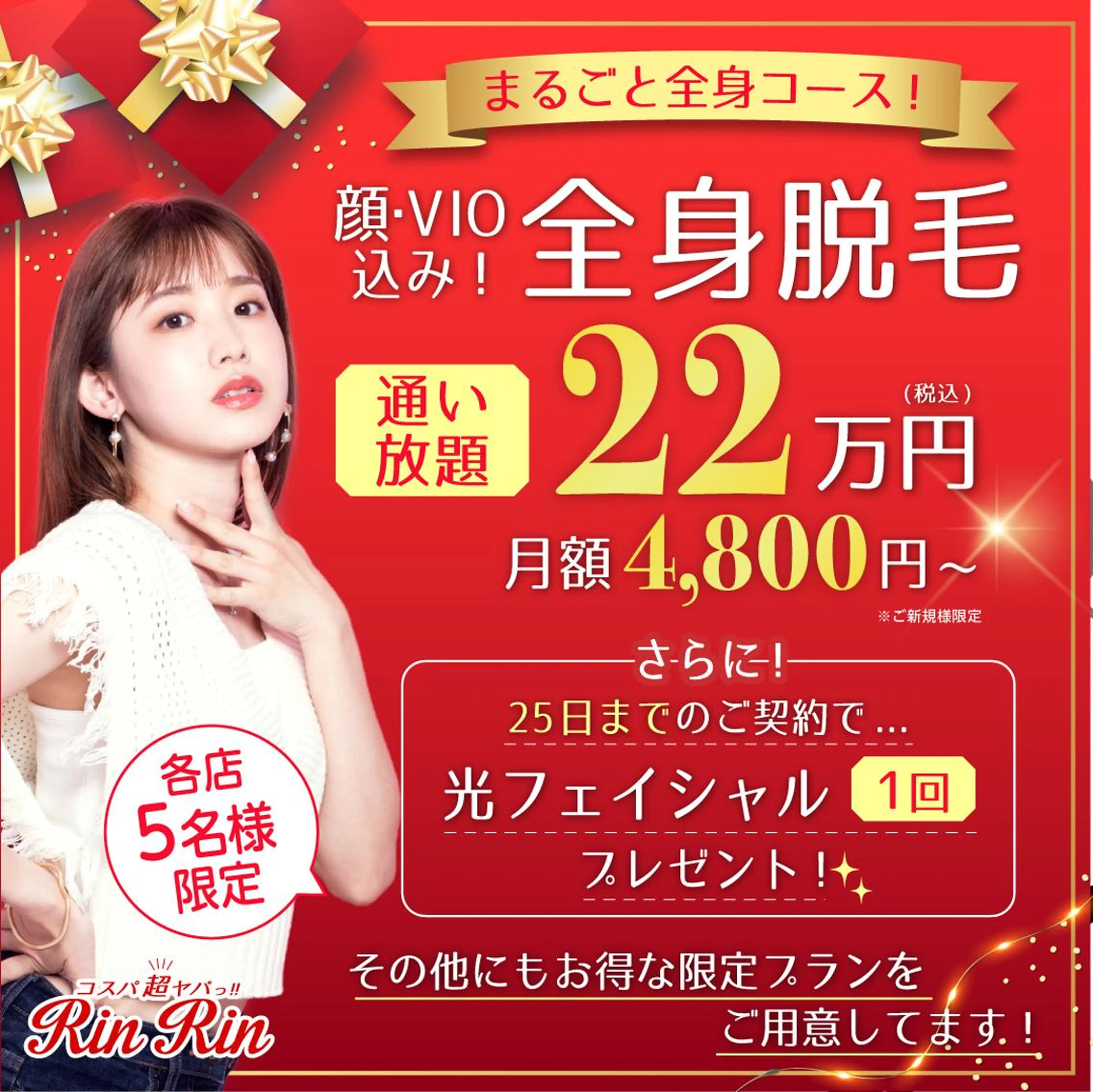 RinRin  梅田店のエステ・リラクイメージ