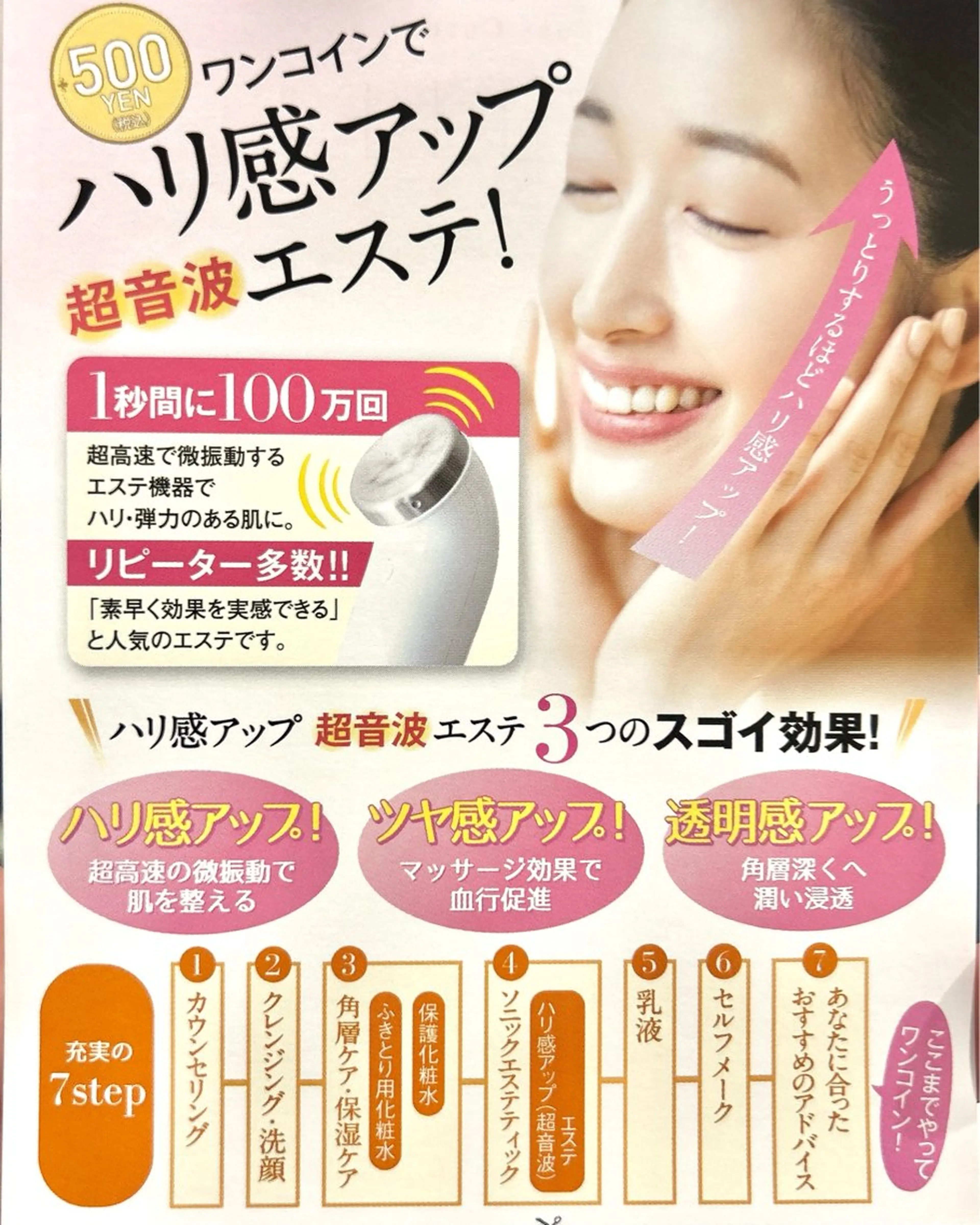 【ご新規様限定】ハリ感アップ！ワンコインエステの写真