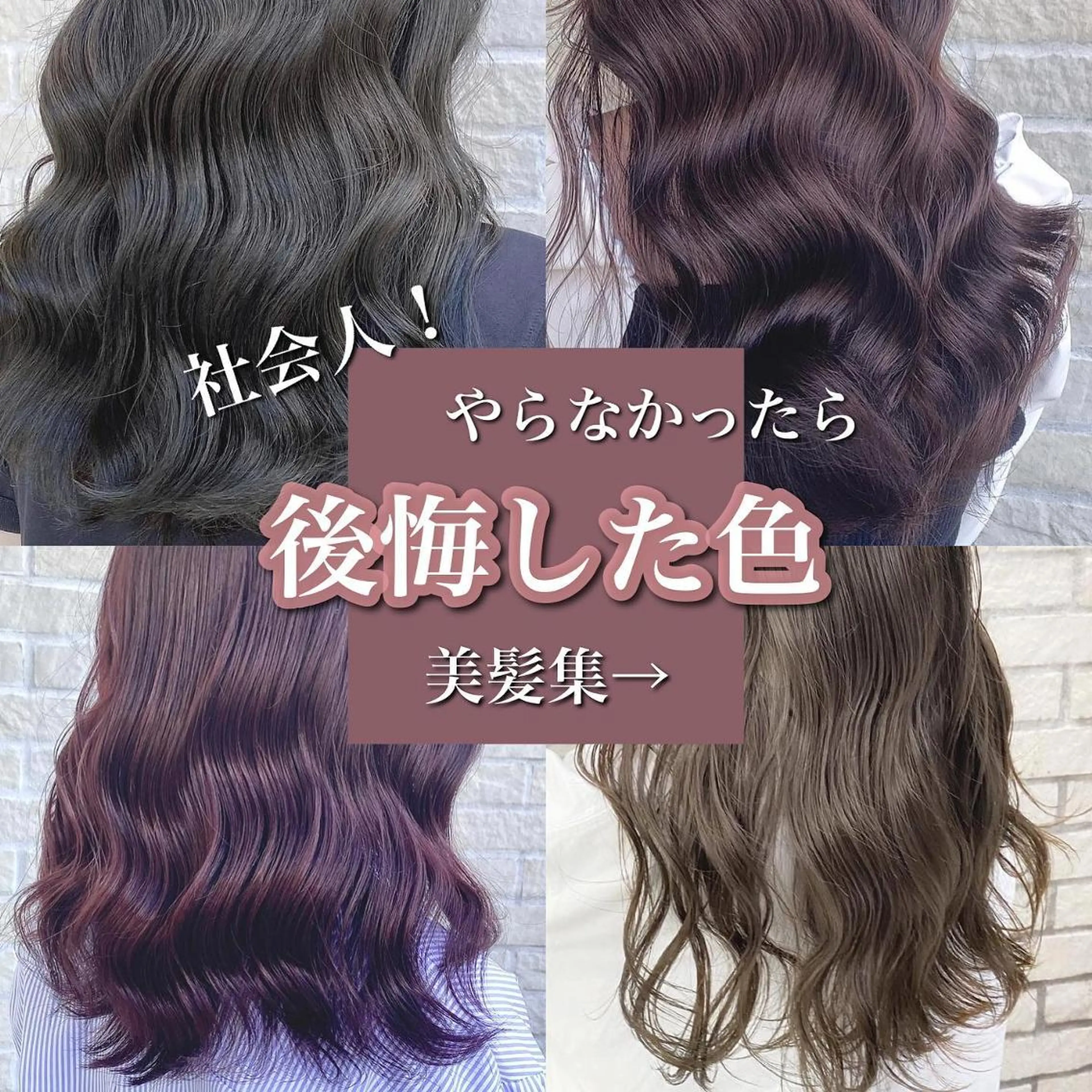 カラー ブリーチ ブラウンカラー 透明感カラー グレージュ ブリーチなしカラー 艶髪レイヤー屋さん 大澤竜馬のヘアスタイル