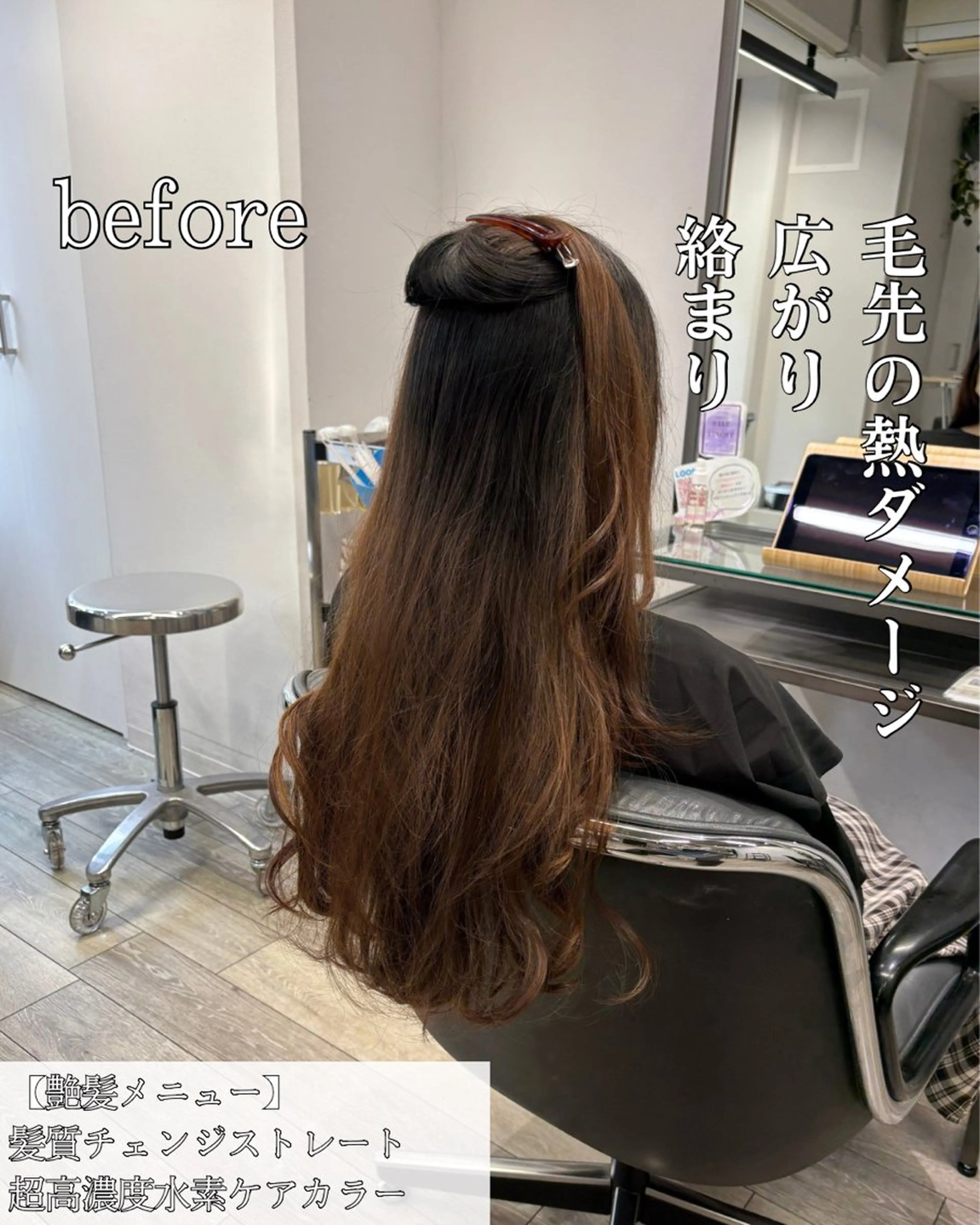 ロング カラー 髪質改善 縮毛矯正 トリートメント 髪質改善/縮毛矯正 /美髪カラー/こてのヘアスタイル