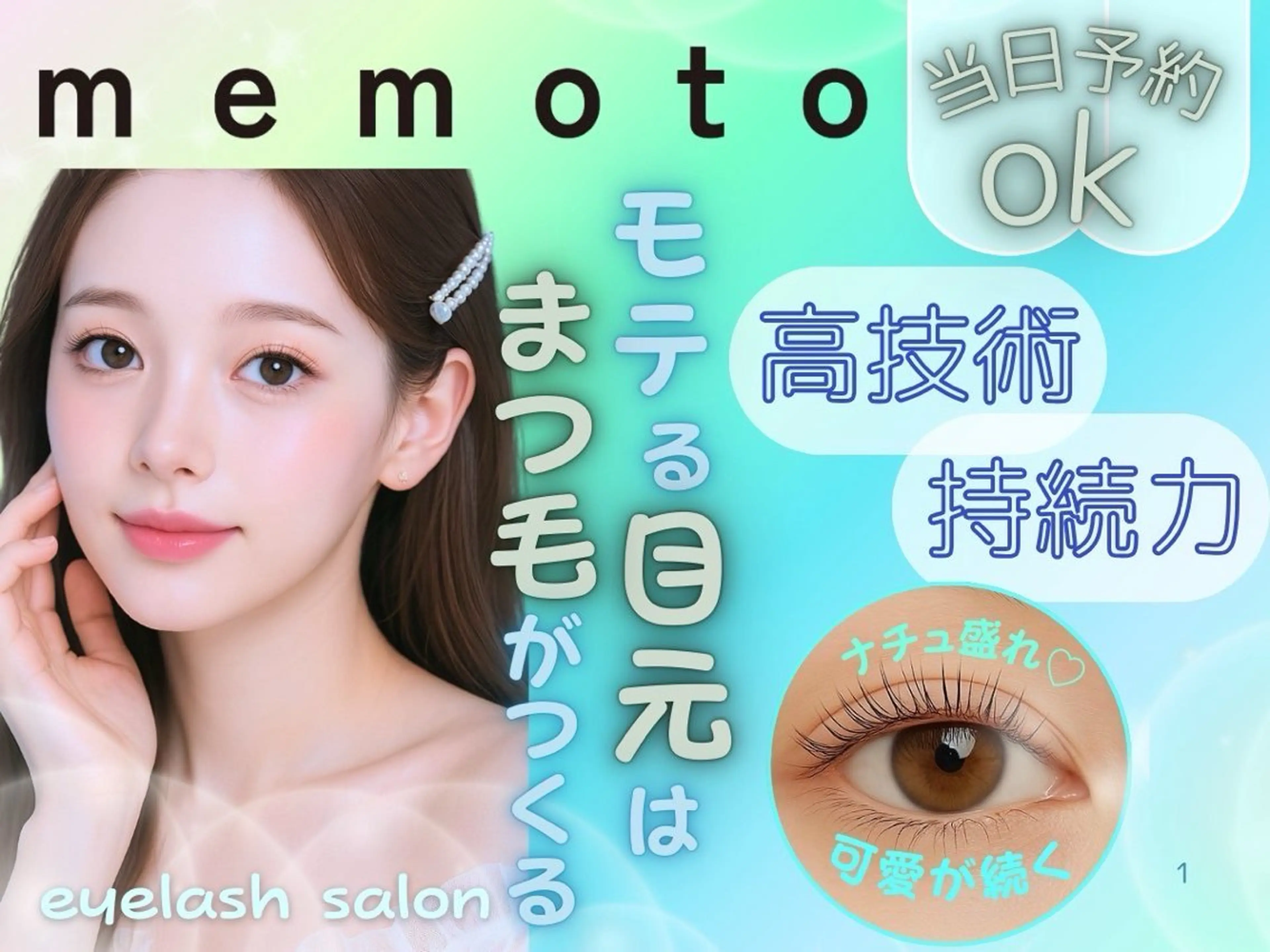 【OPEN記念価格】お目元ぱっちり💫上下パーマ💫4000円の写真